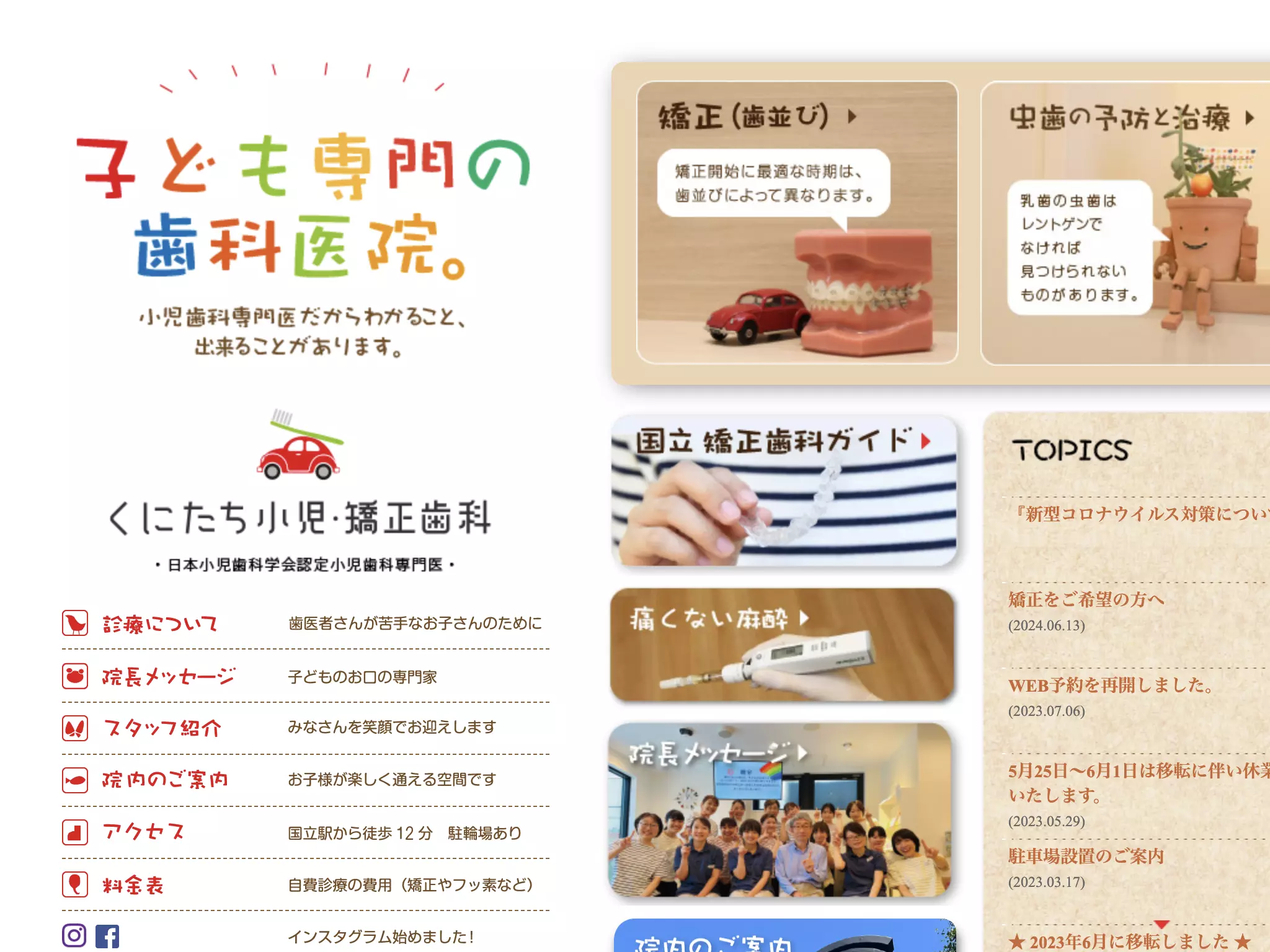 医療法人社団一日一生　くにたち小児・矯正歯科