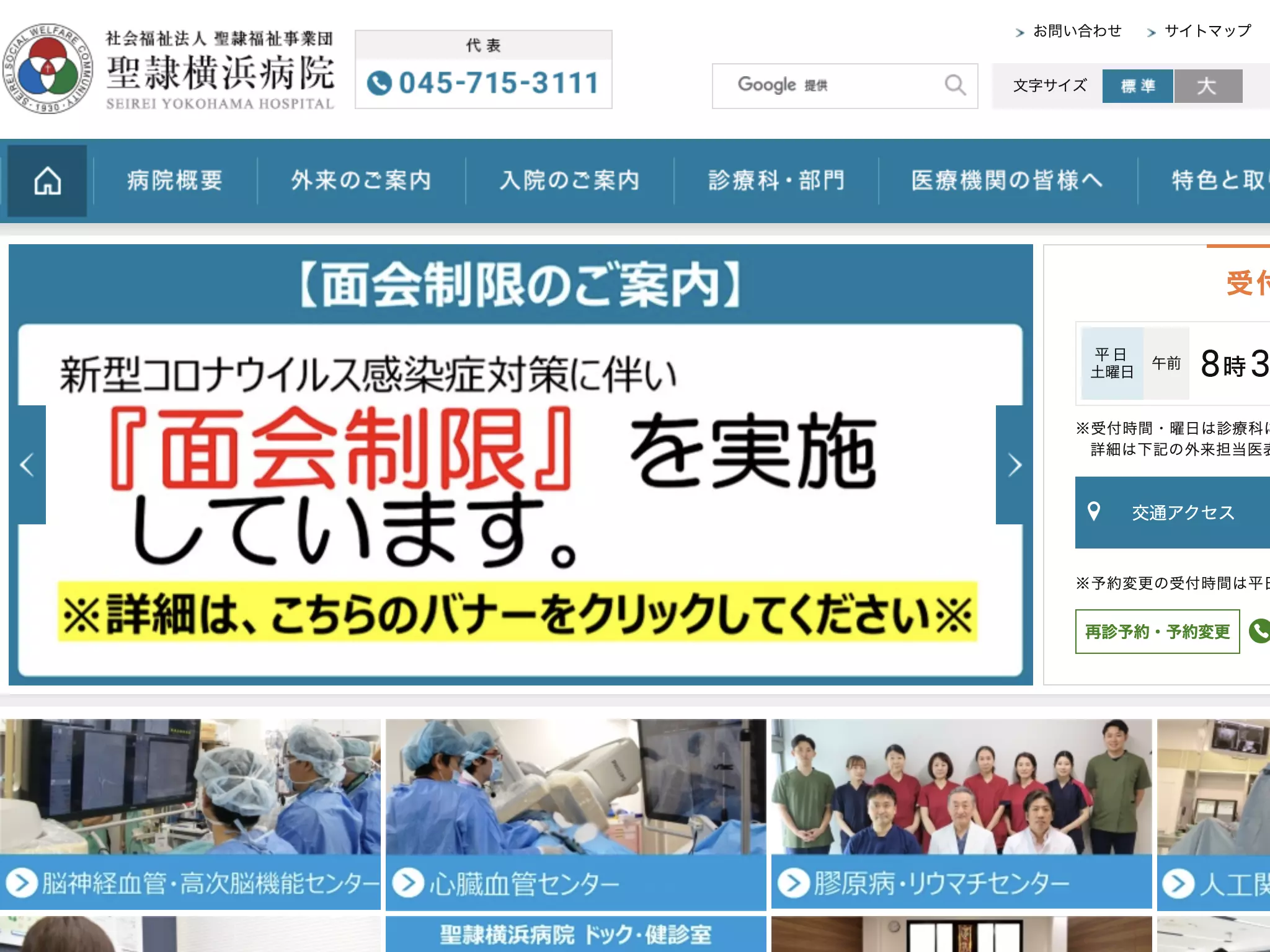 聖隷横浜病院