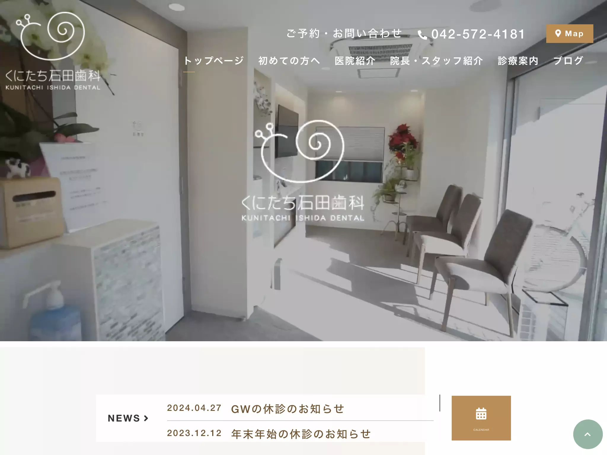 くにたち石田歯科