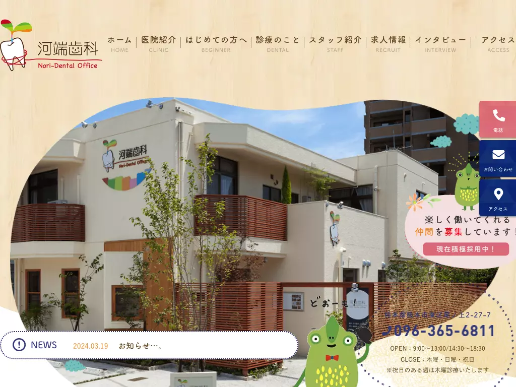 河端歯科Ｎｏｒｉ－Ｄｅｎｔａｌ　ｏｆｆｉｃｅ