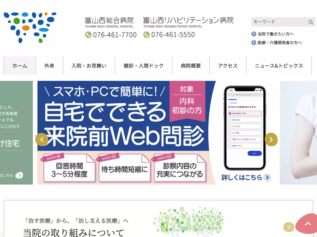富山西総合病院