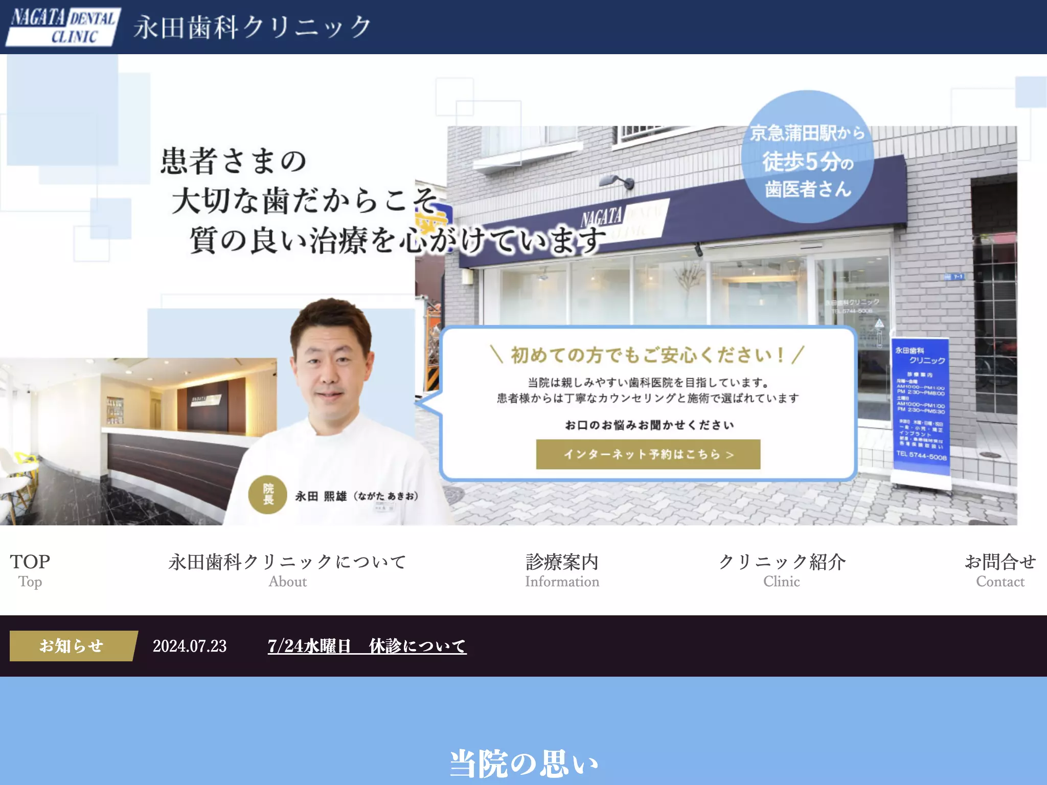 永田歯科クリニック