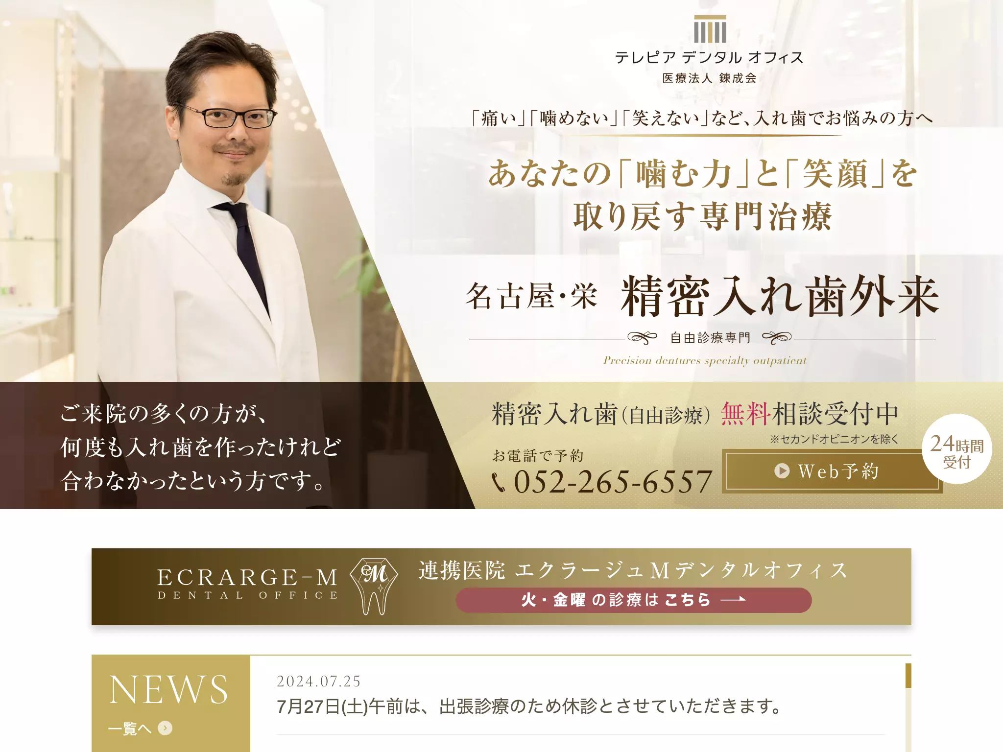 テレピアデンタルオフィス