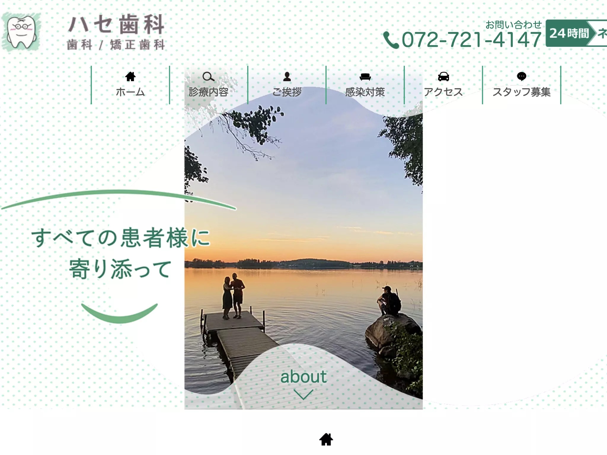 長谷歯科医院
