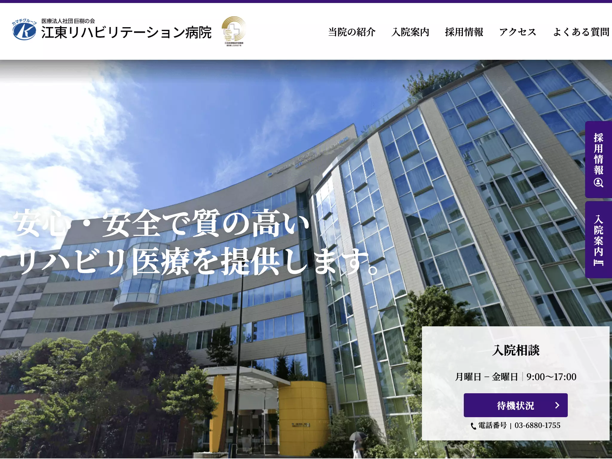 医療法人社団巨樹の会　江東リハビリテーション病院