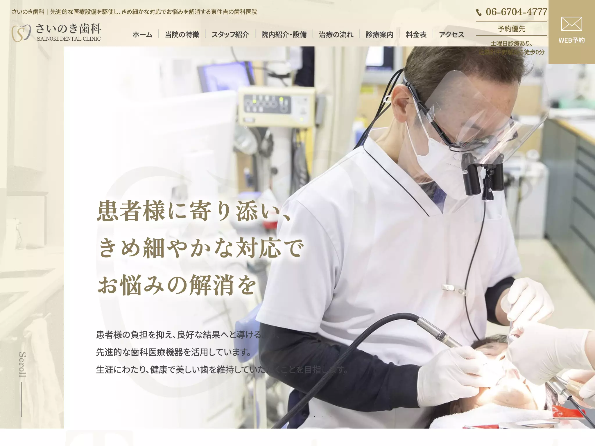 才野木歯科