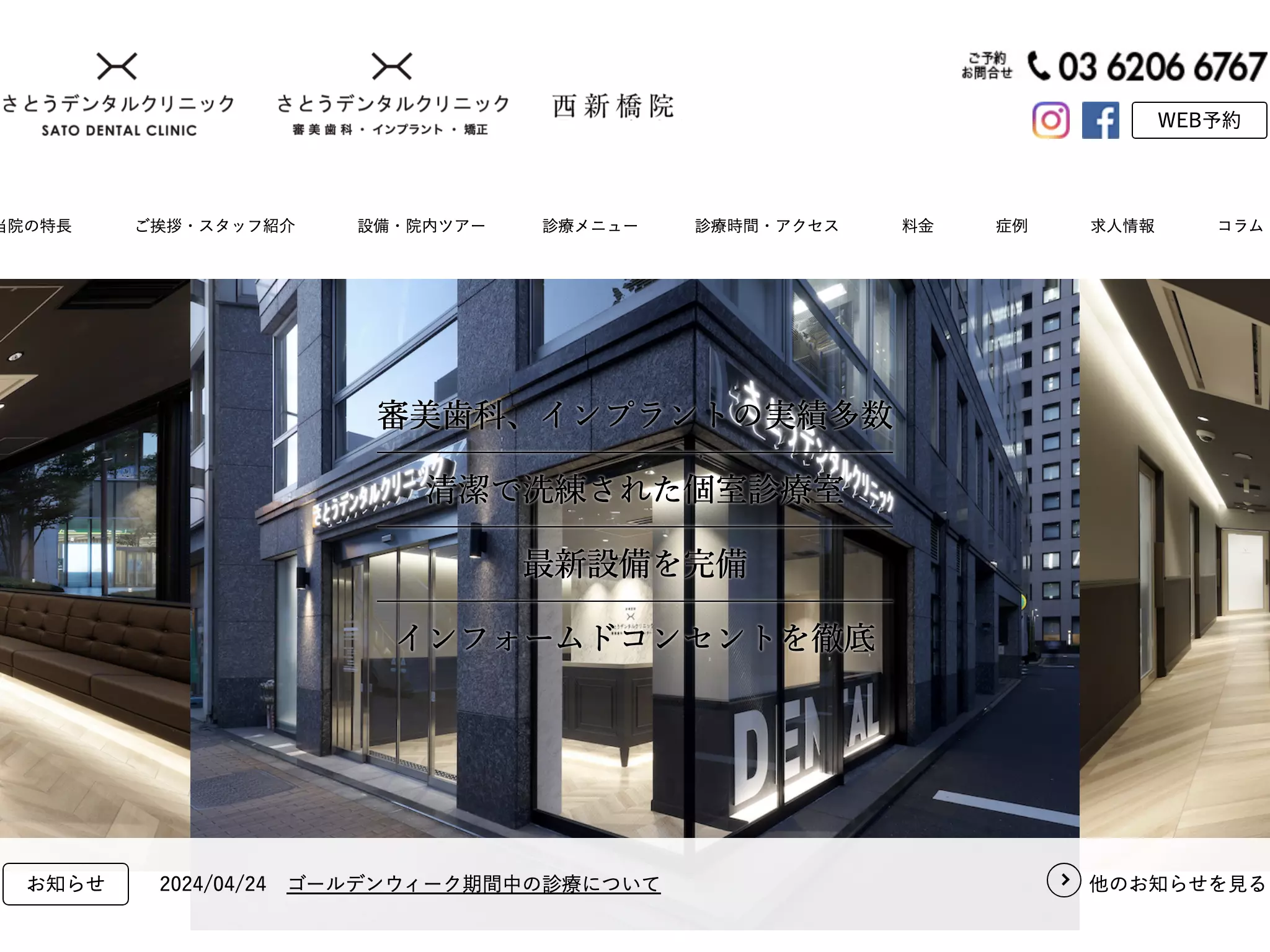 医療法人社団さとうＤＣ　さとうデンタルクリニック西新橋院