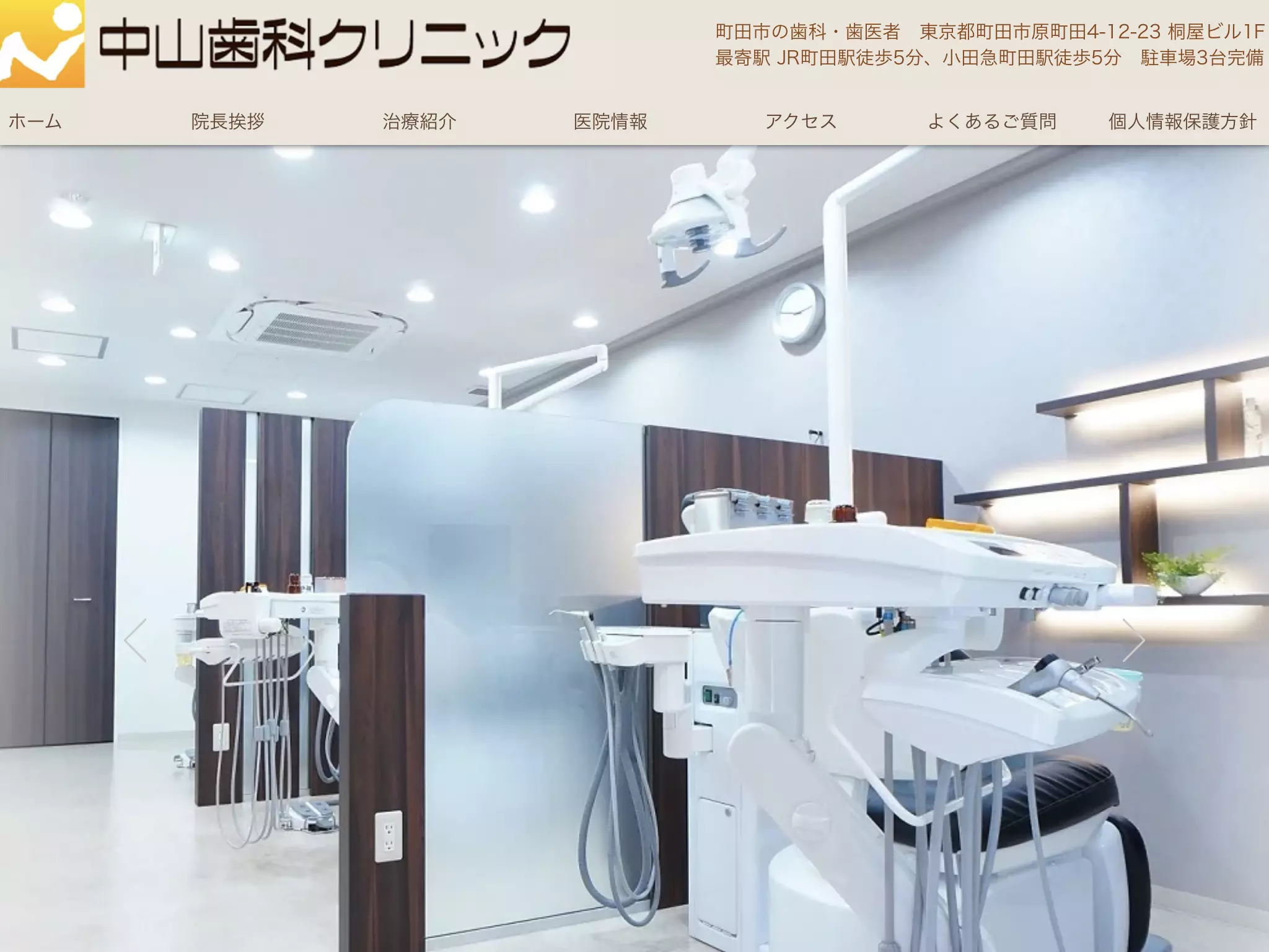 中山歯科クリニック