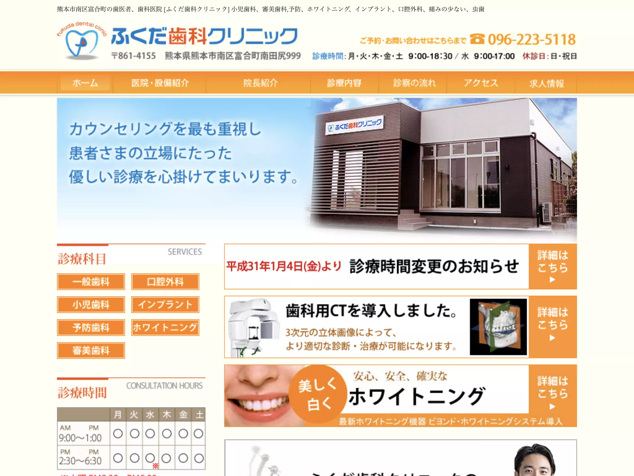 ふくだ歯科クリニック