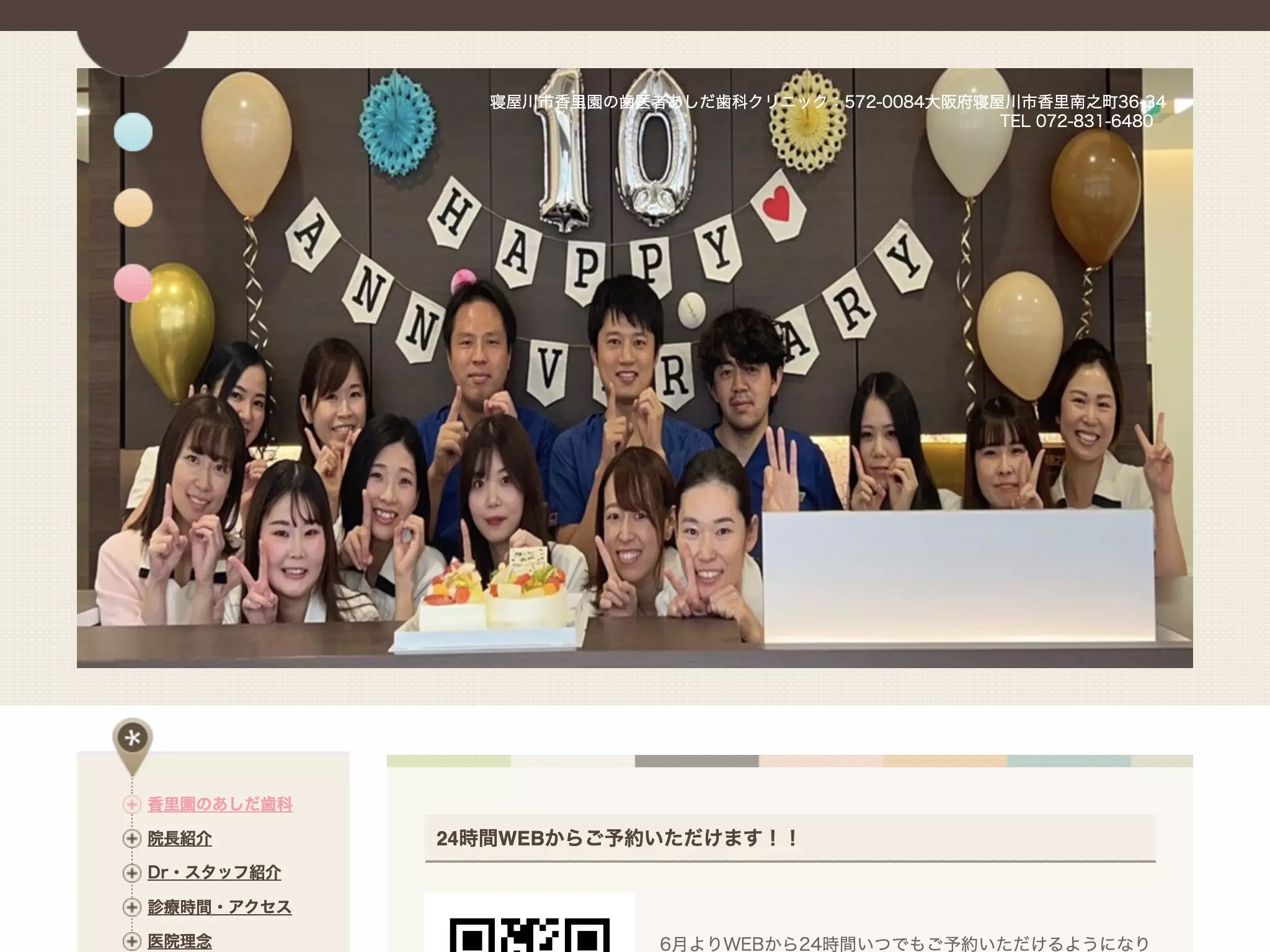 あしだ歯科クリニック