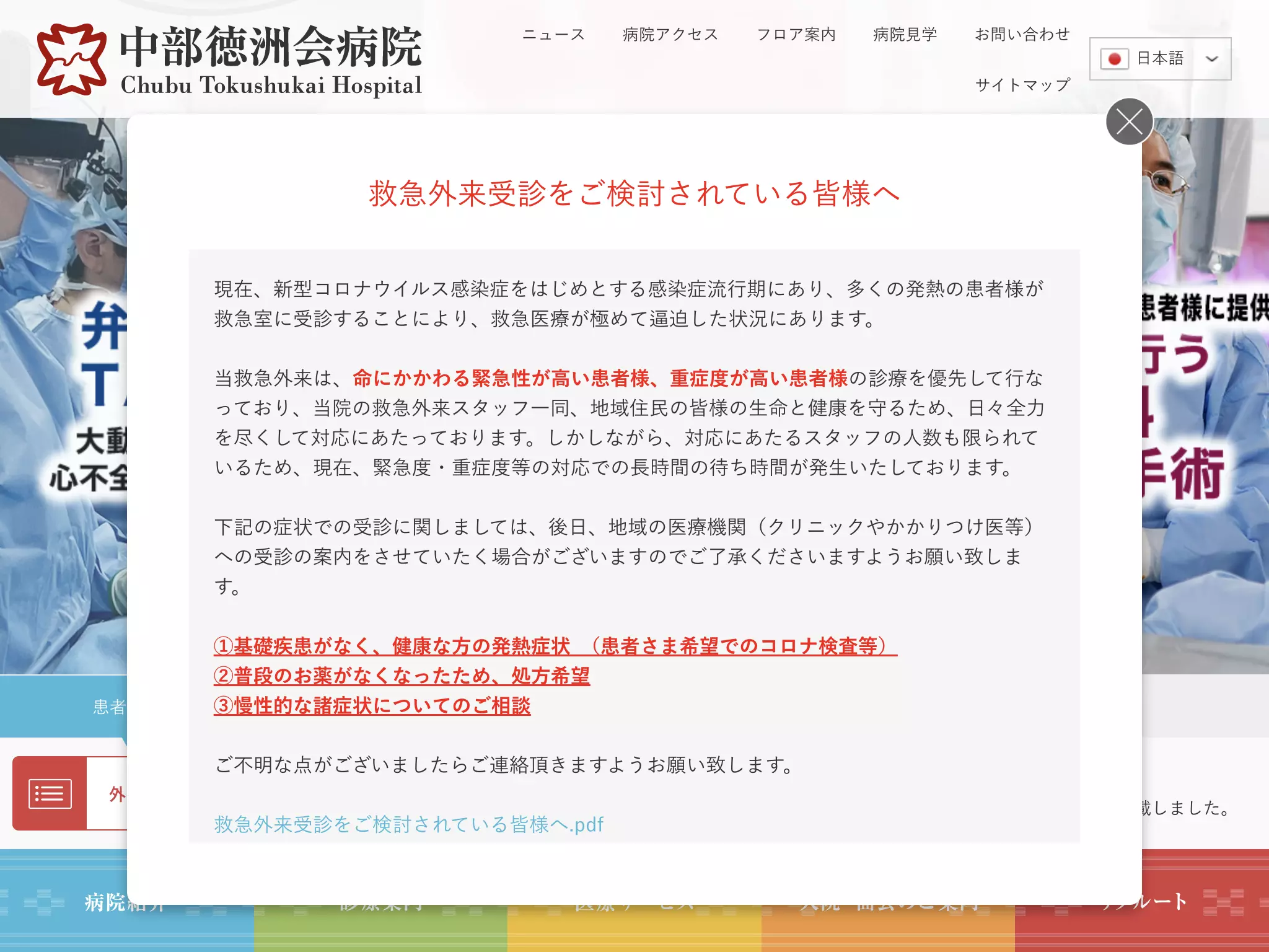 医療法人徳洲会　中部徳洲会病院