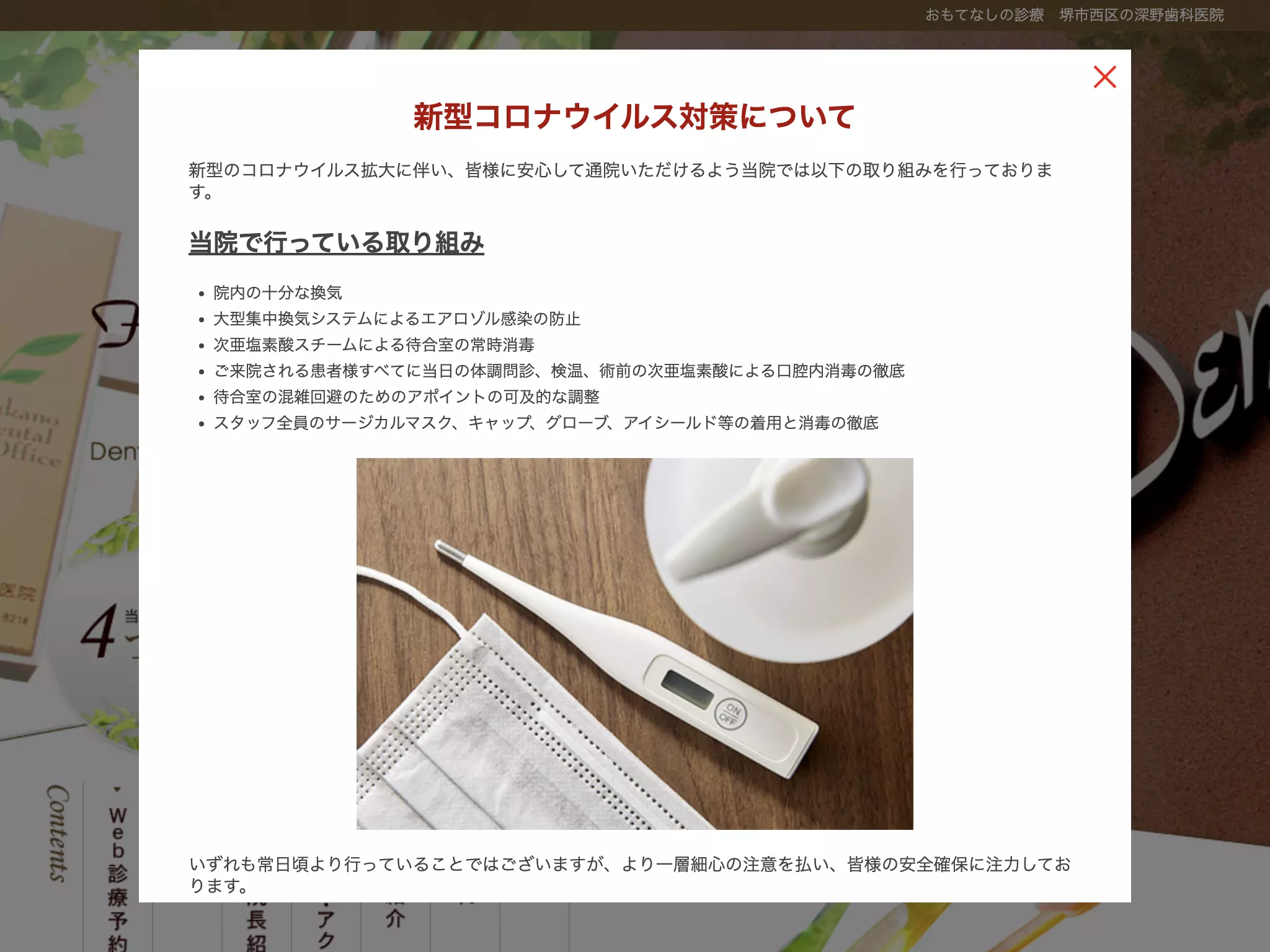 医療法人至誠会　深野歯科医院