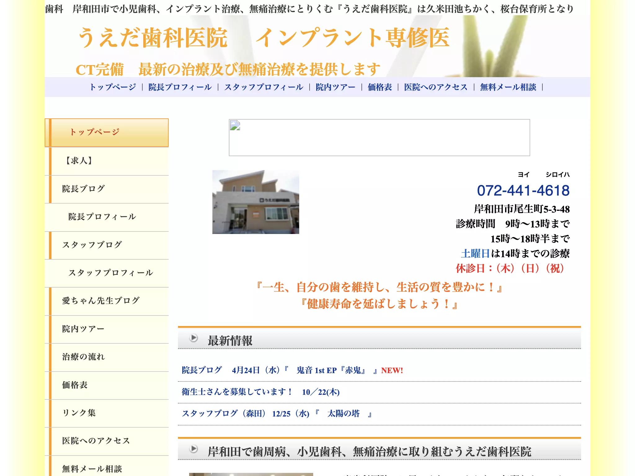 医療法人　うえだ会　うえだ歯科医院