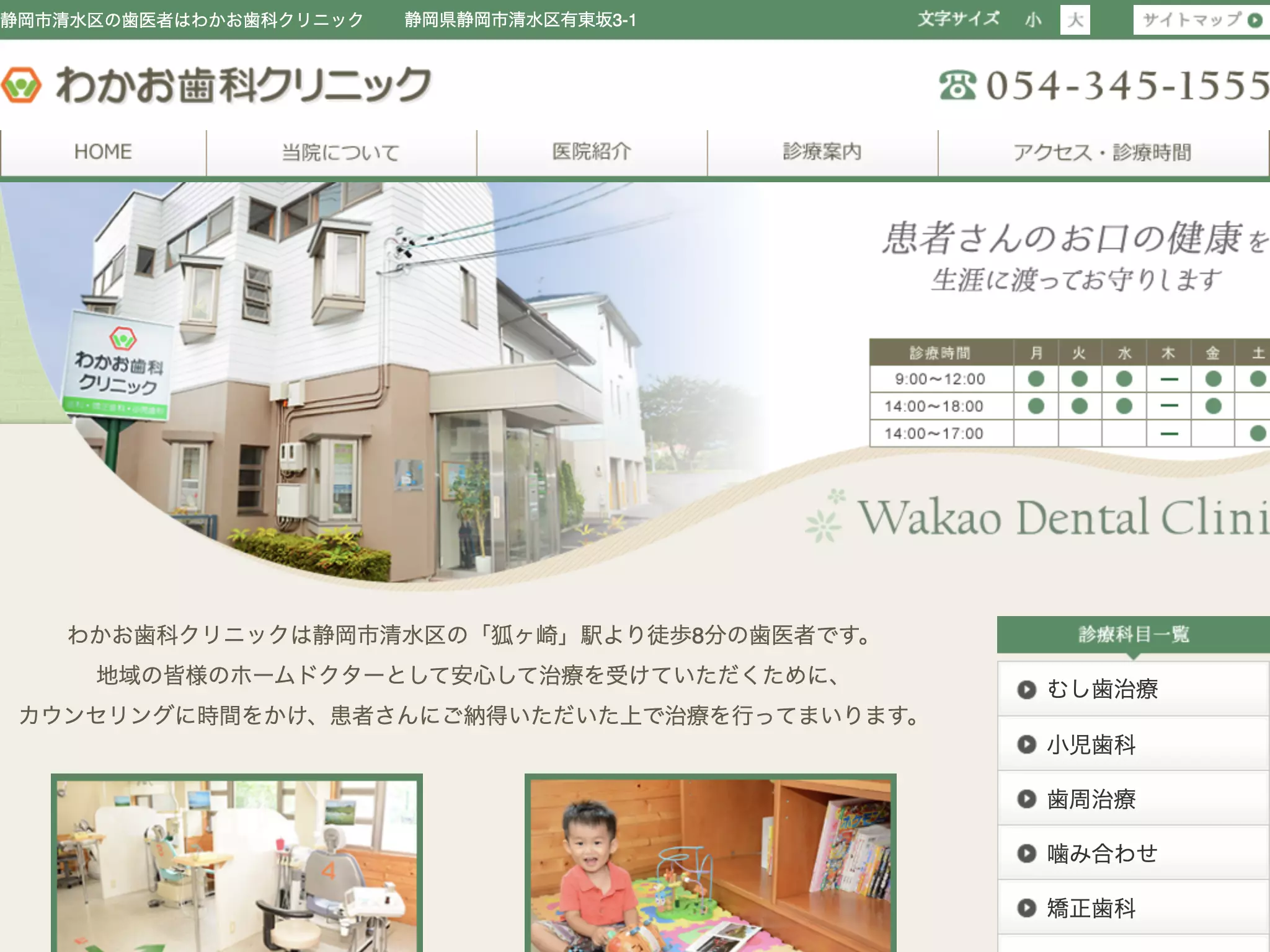 わかお歯科クリニック