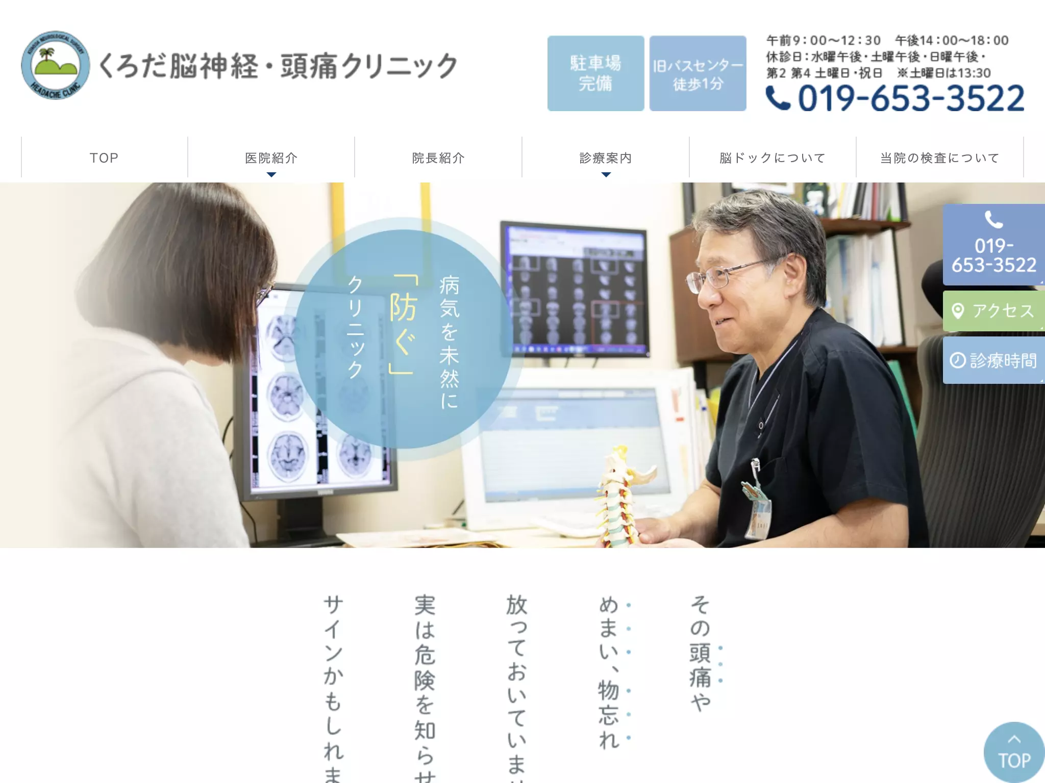 くろだ脳神経・頭痛クリニック
