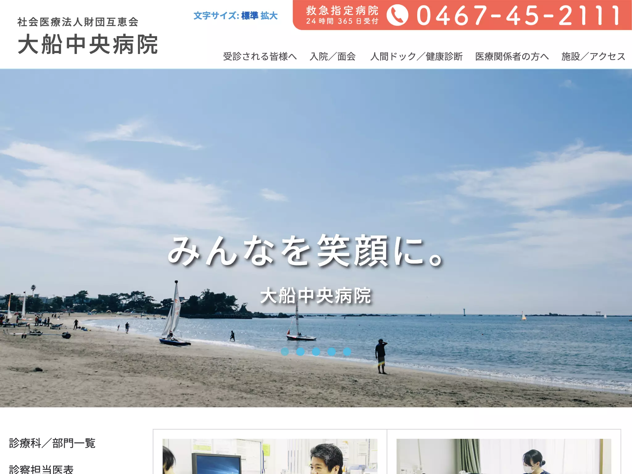 大船中央病院附属歯科診療所