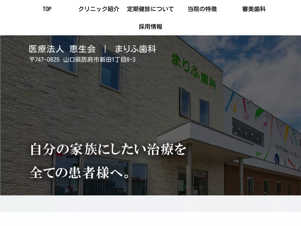 医療法人恵生会　ドレミ歯科医院
