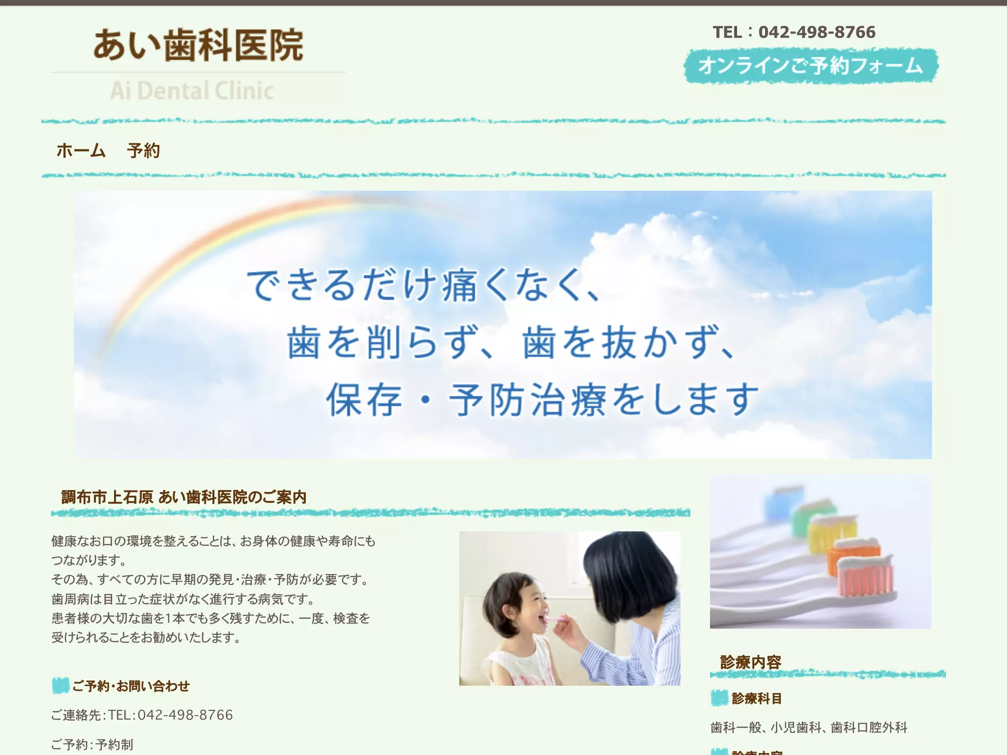 あい歯科医院