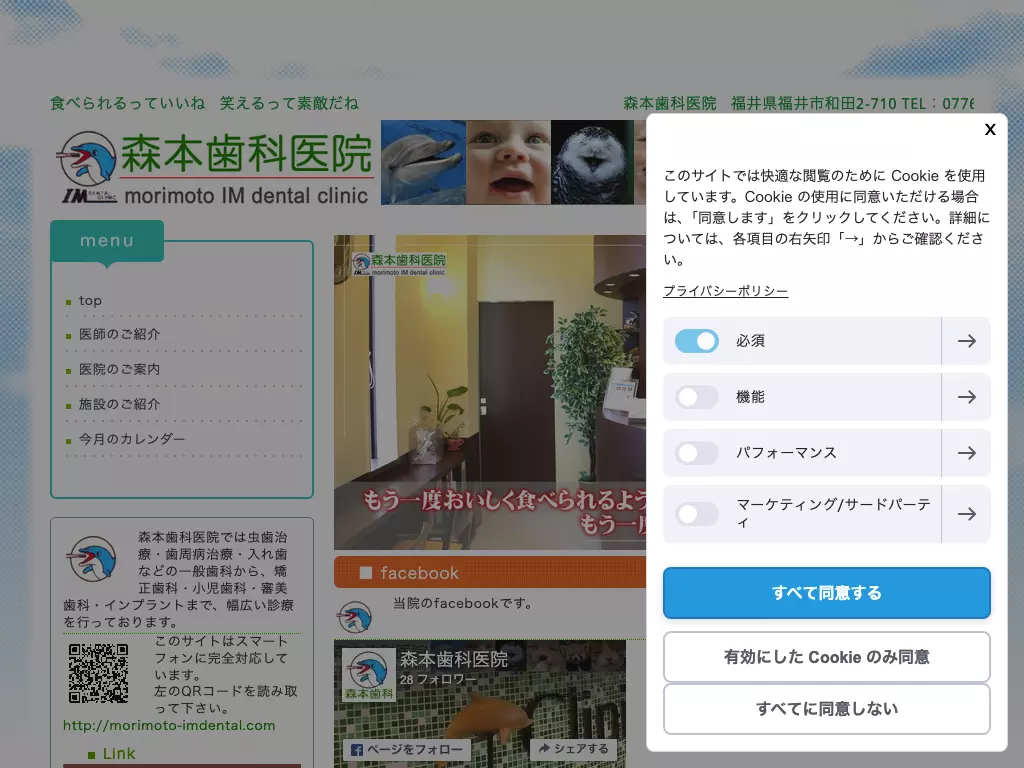 森本歯科医院