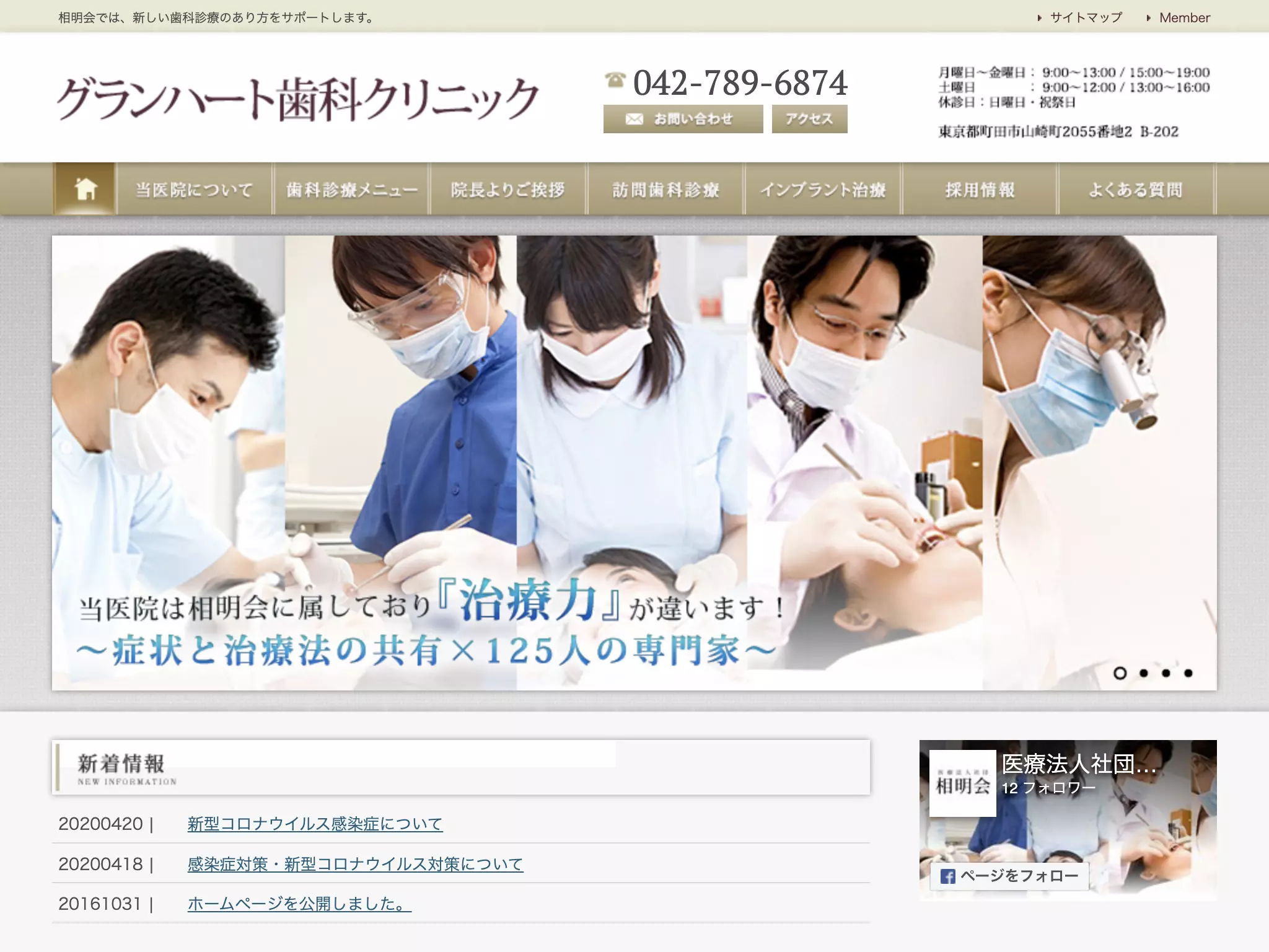 医療法人社団相明会　グランハート歯科クリニック