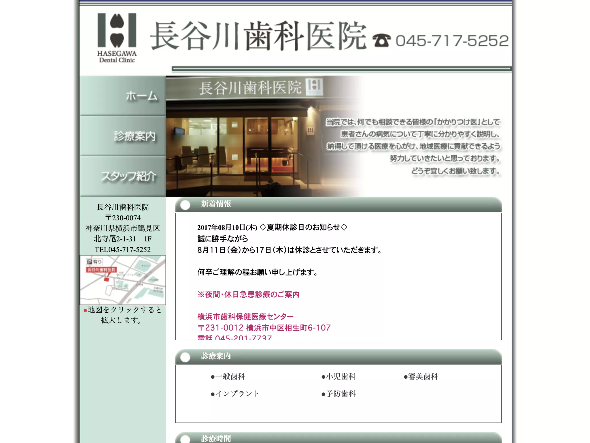 長谷川歯科医院