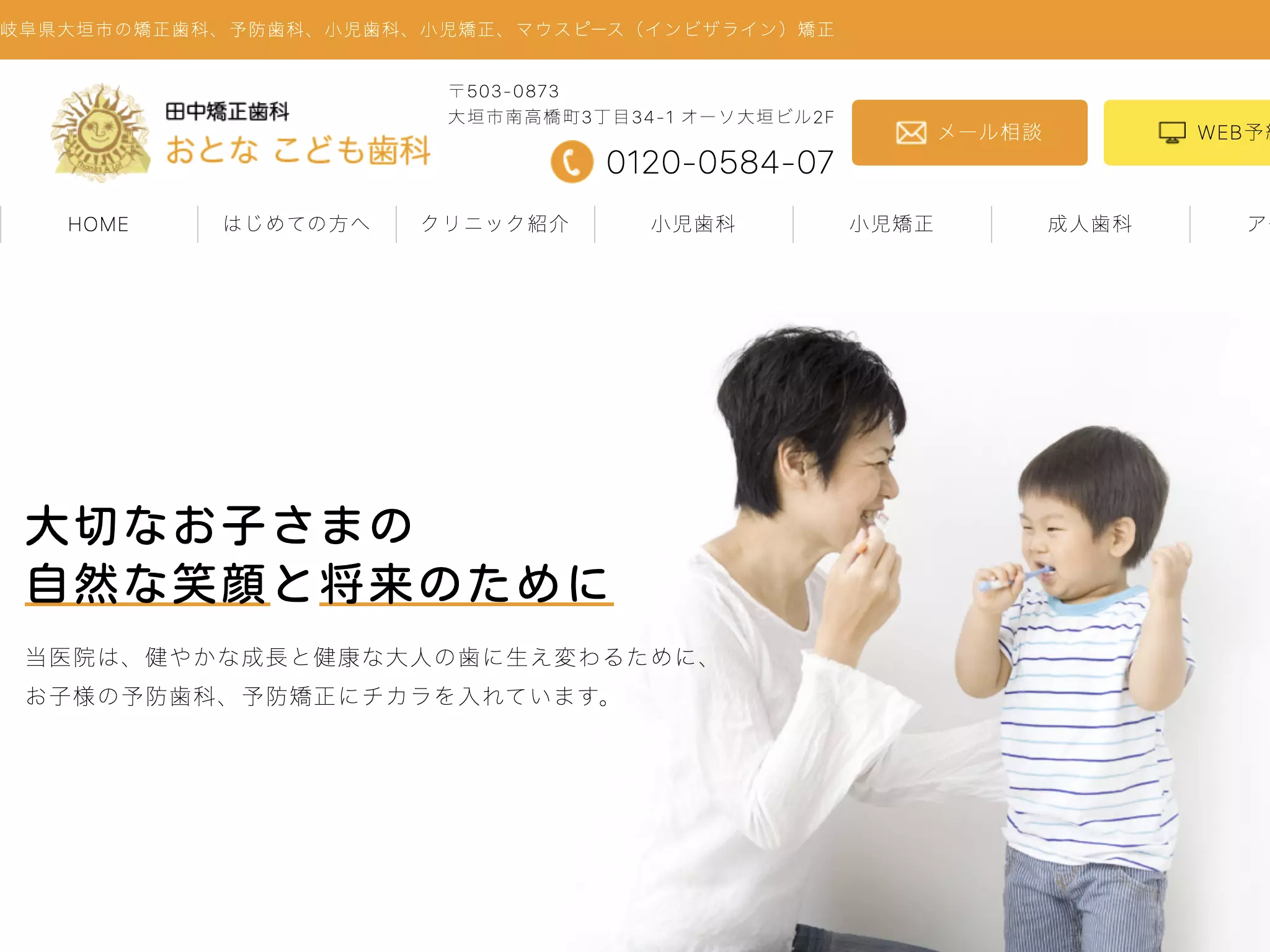 田中矯正歯科こども歯科