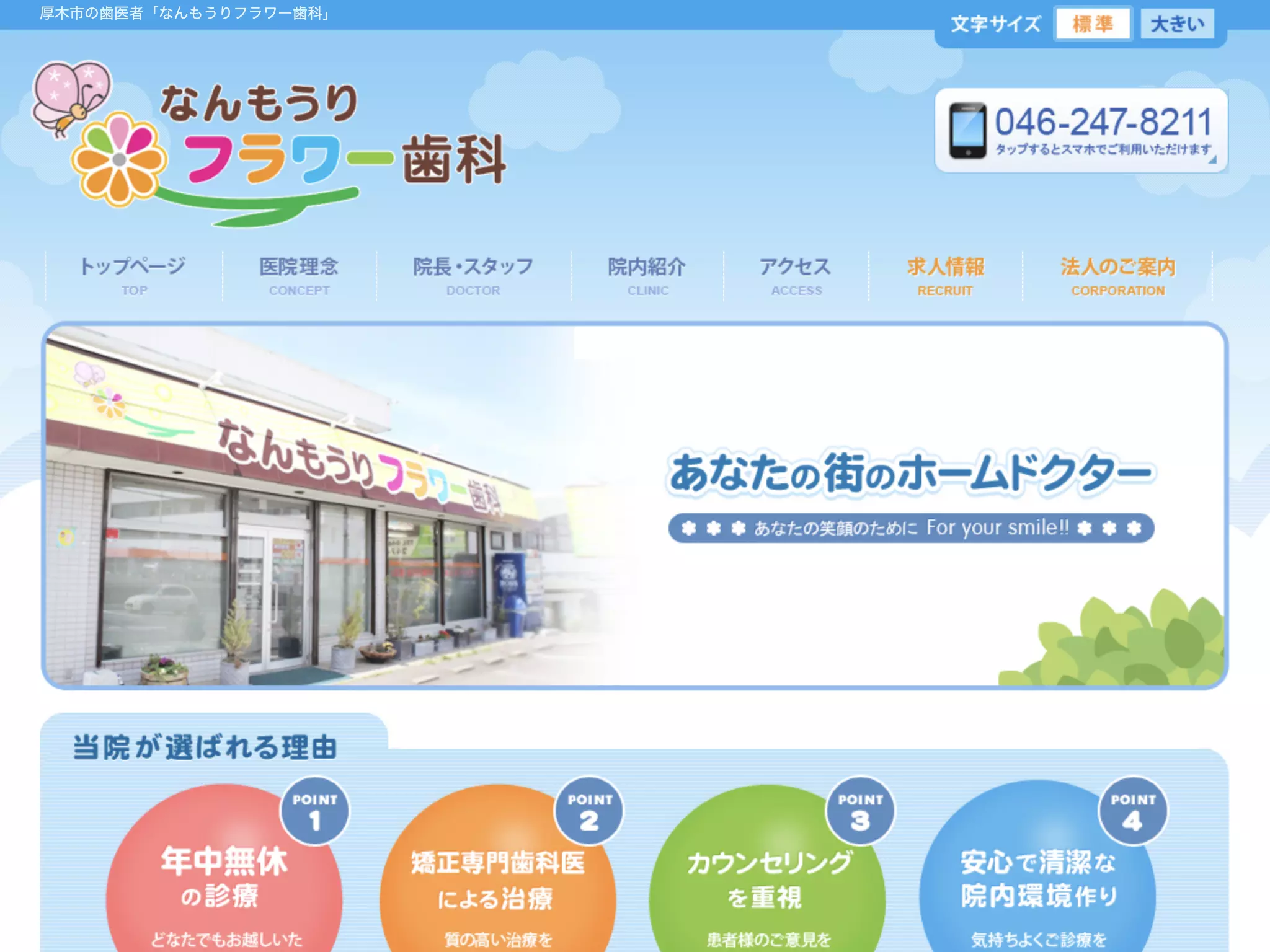 なんもうりフラワー歯科
