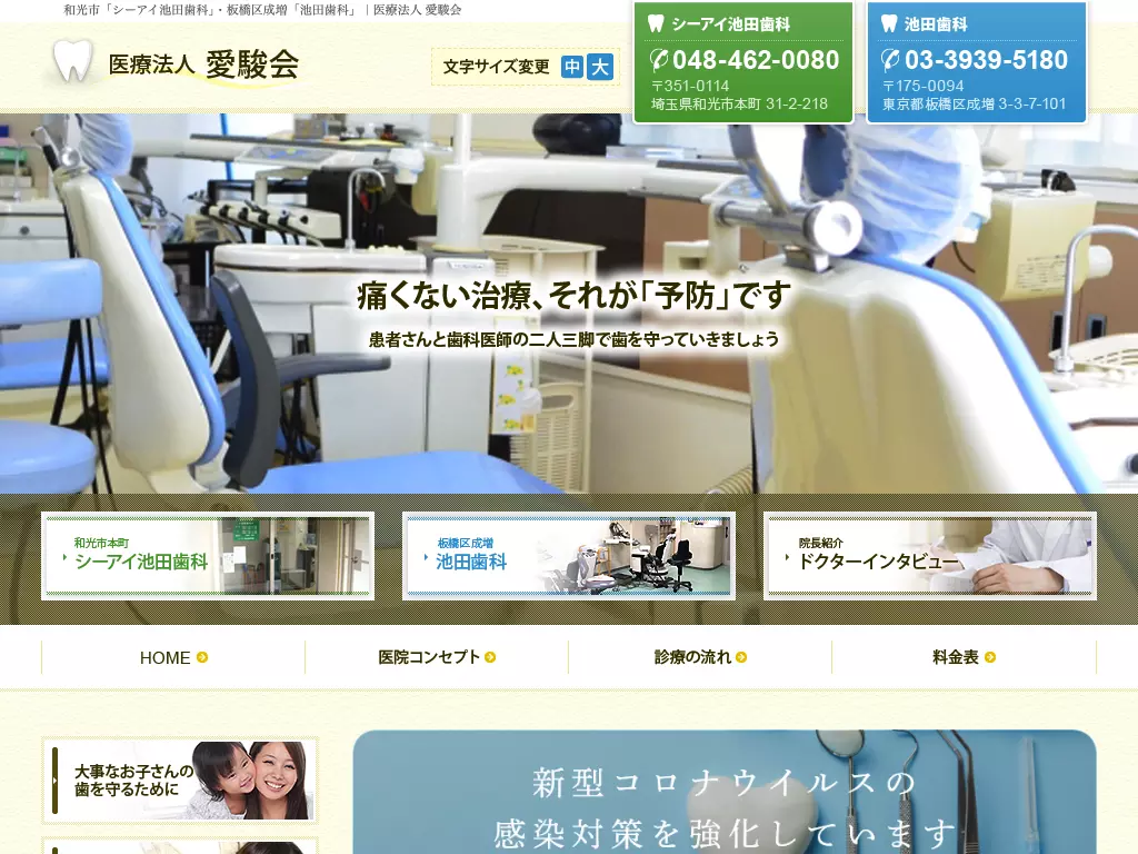 池田歯科医院