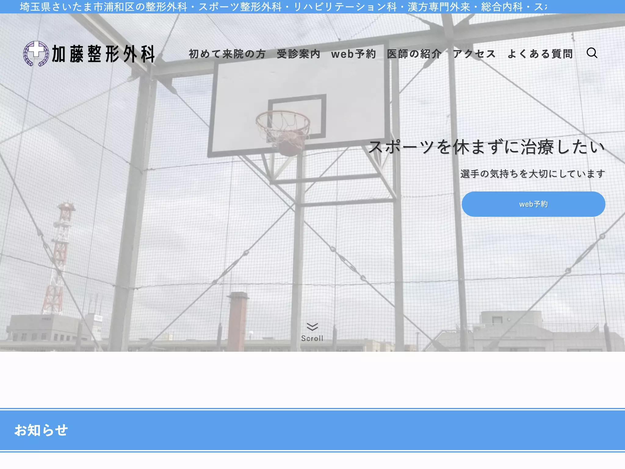 加藤整形外科