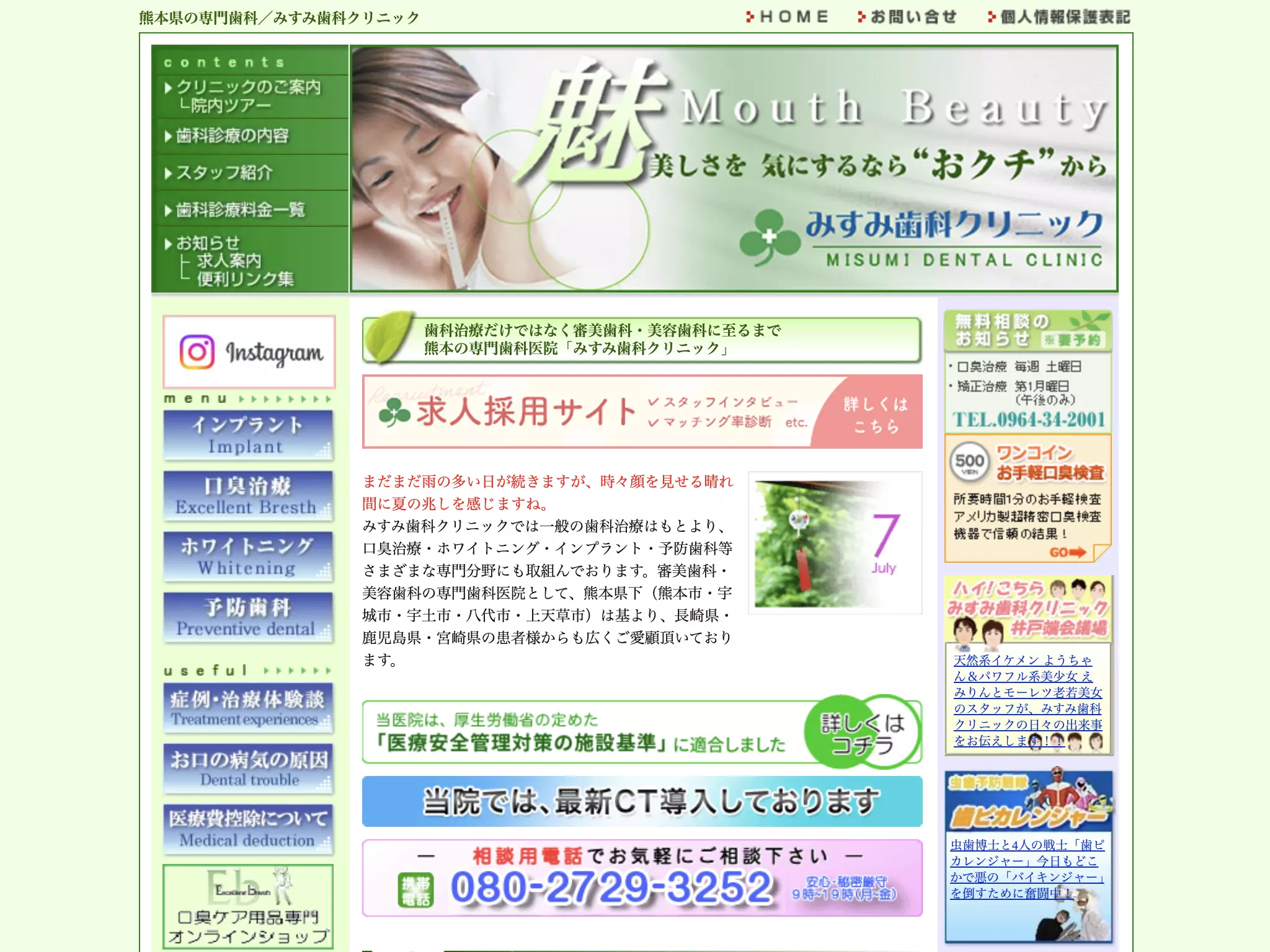 みすみ歯科クリニック