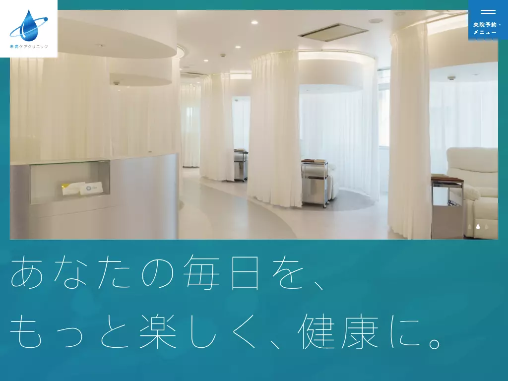 未病ケアクリニックの画像