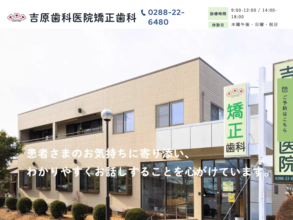 吉原歯科医院矯正歯科