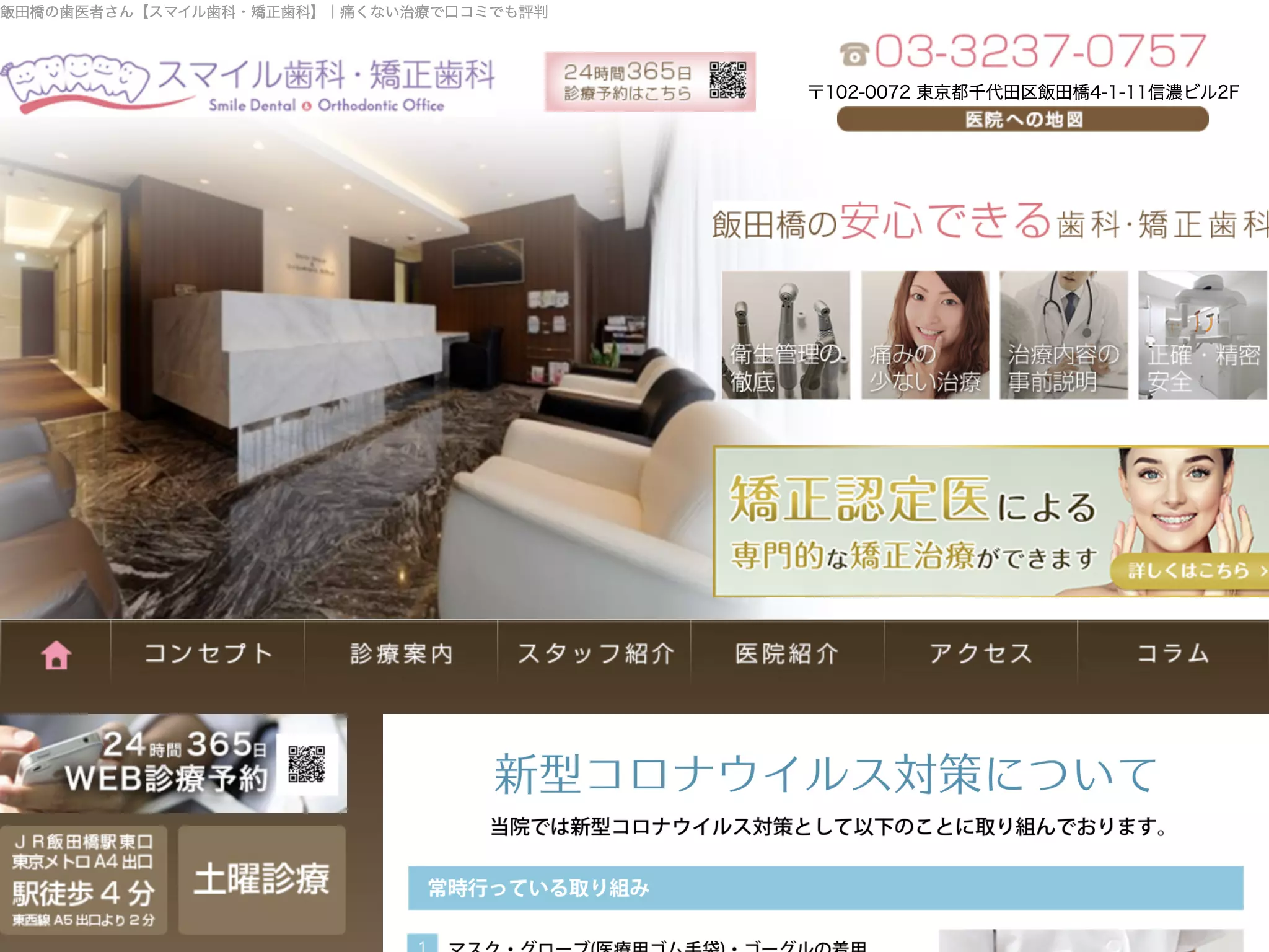 医療法人社団スマイルエッセンス　スマイル歯科・矯正歯科
