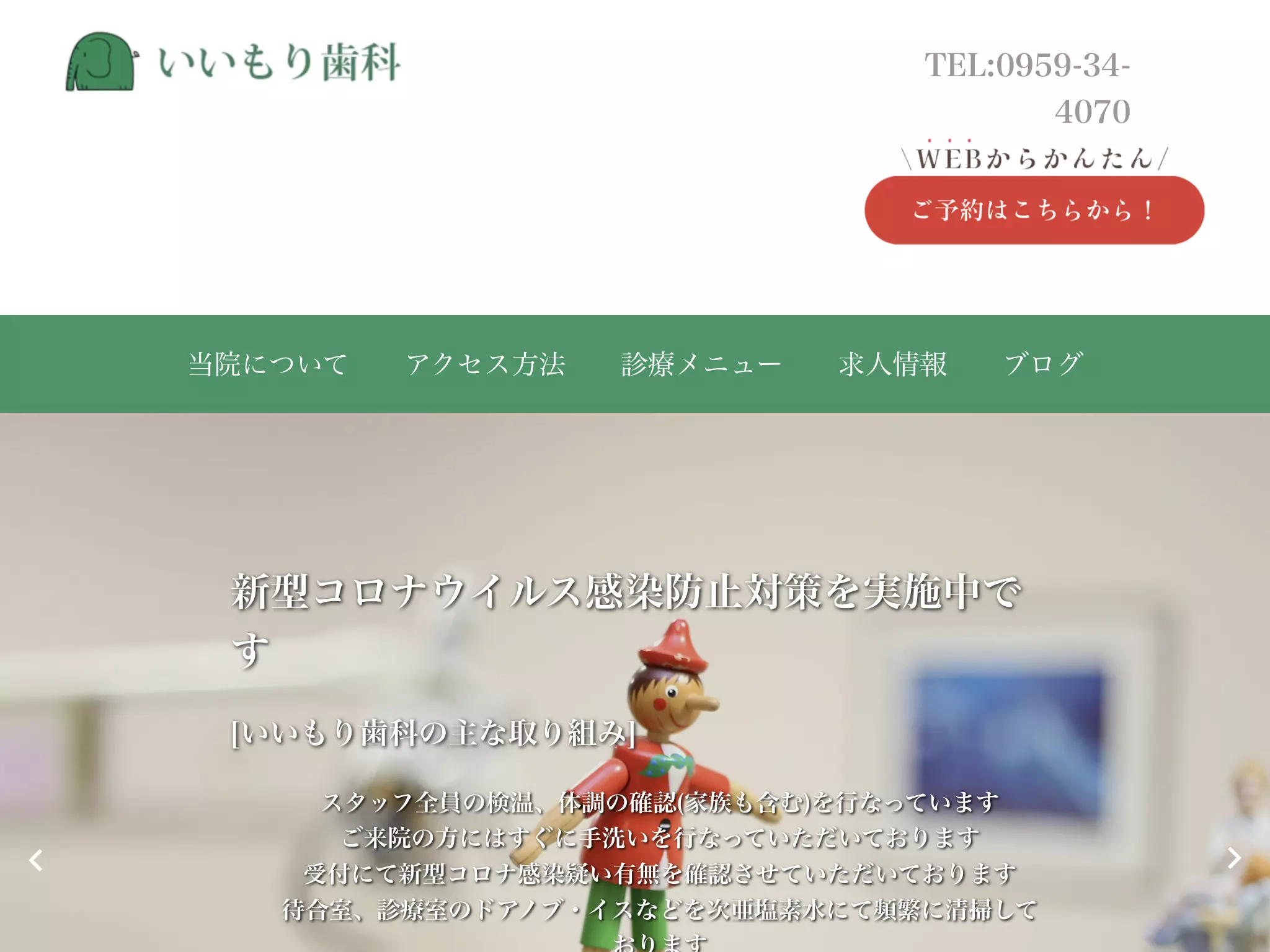 いいもり歯科