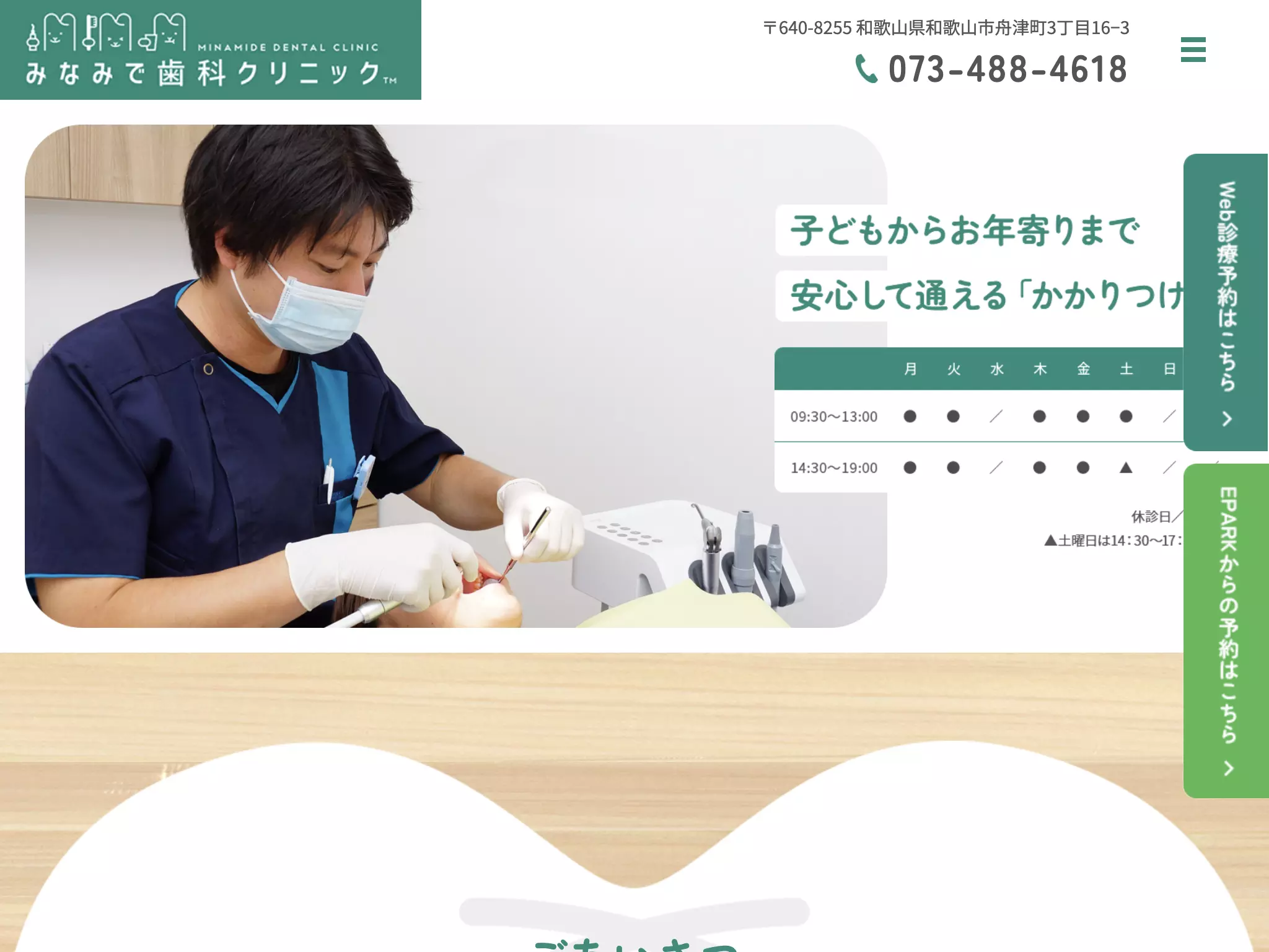 みなみで歯科クリニック