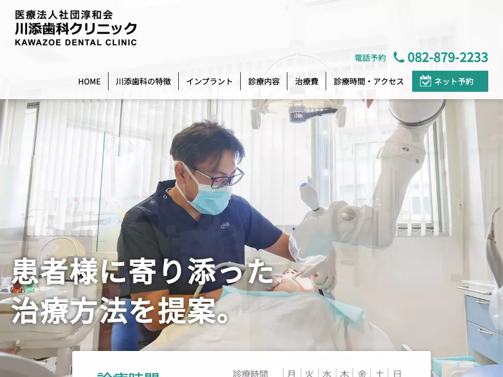 医療法人社団淳和会　川添歯科クリニックの画像