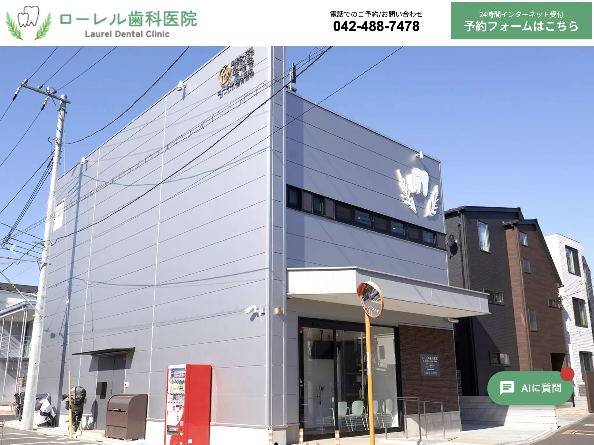 医療法人社団聖輝会　ローレル歯科医院