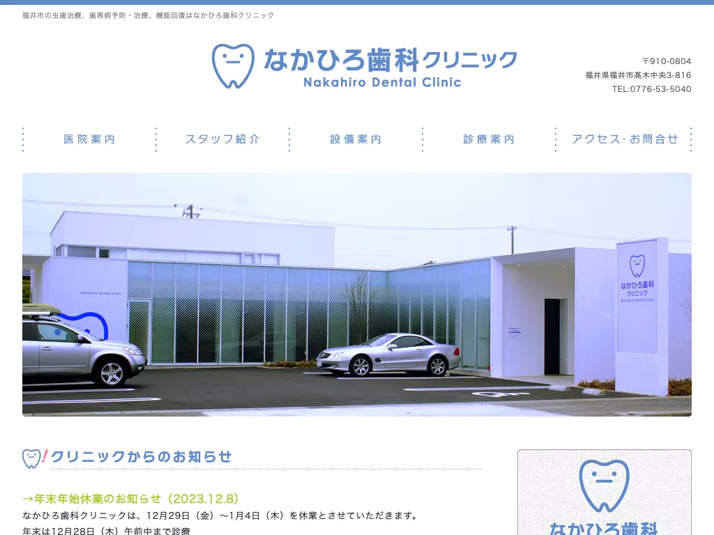 なかひろ歯科クリニック
