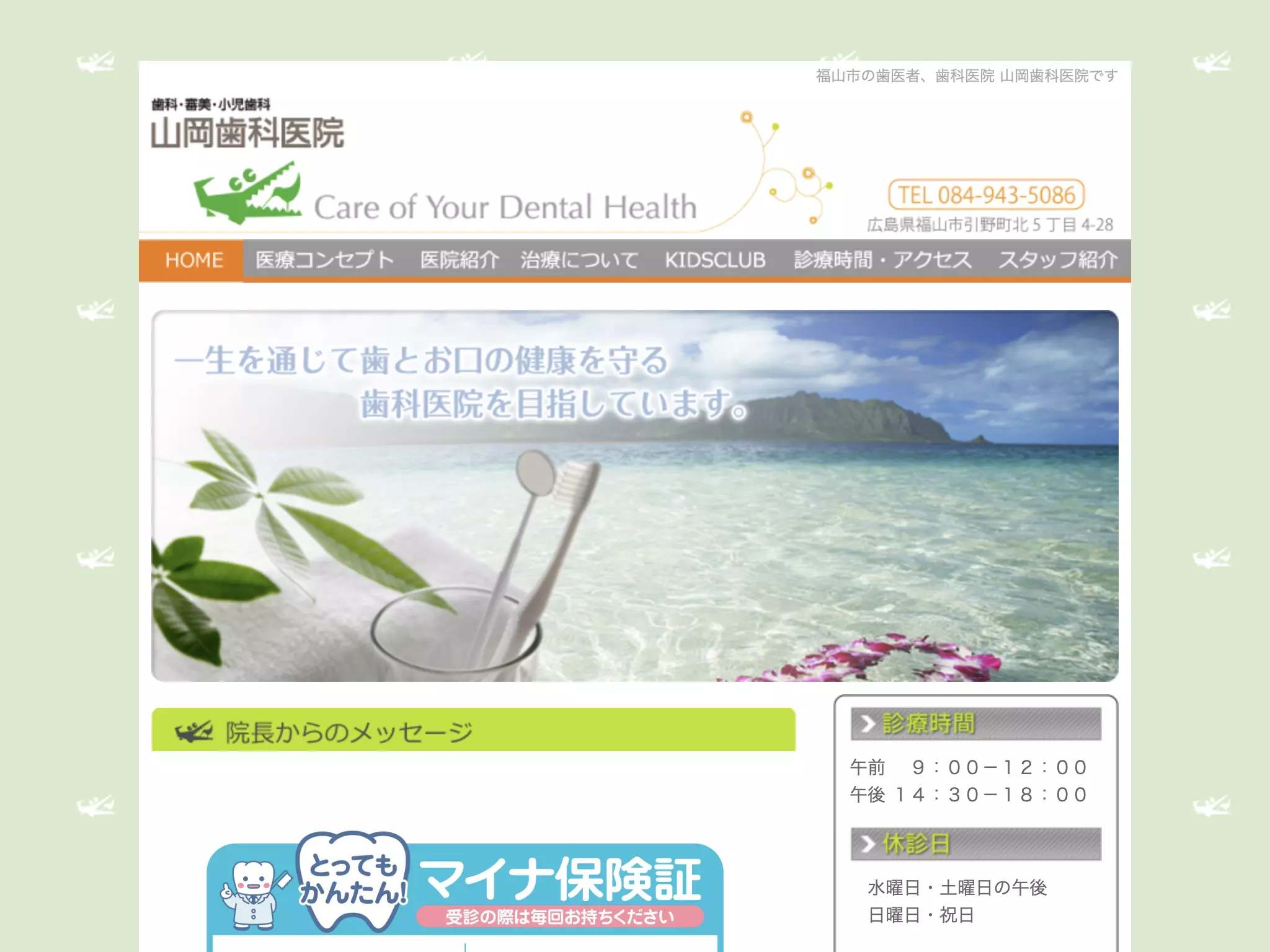 山岡歯科医院の画像