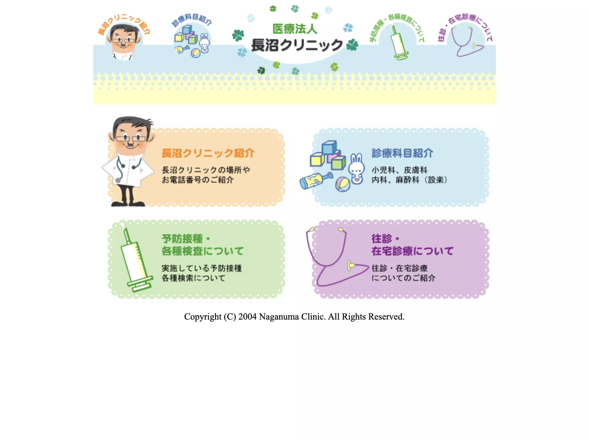 医療法人　長沼クリニックの画像