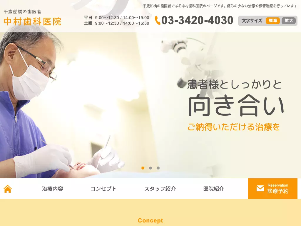 中村歯科医院
