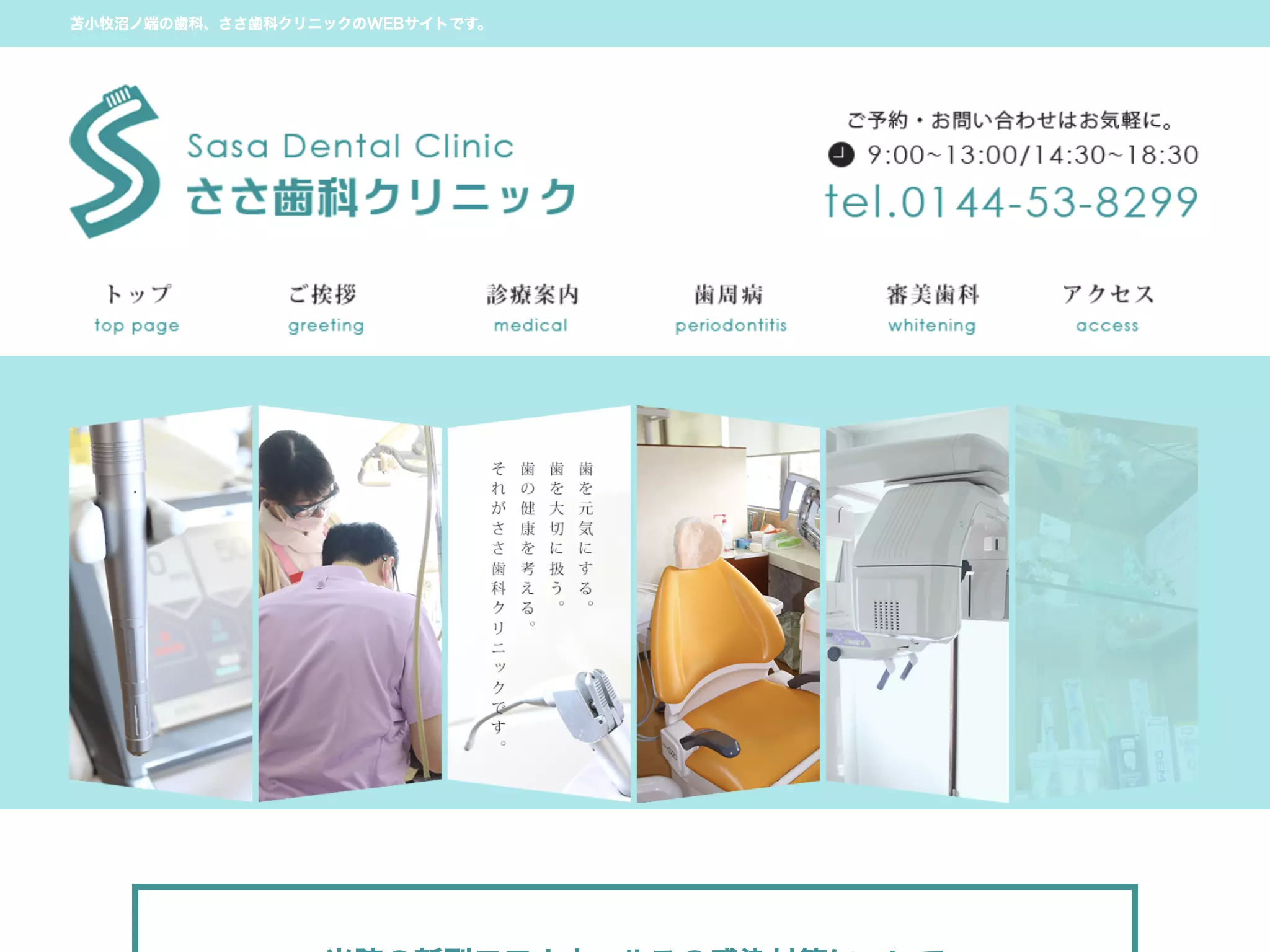 ささ歯科クリニック