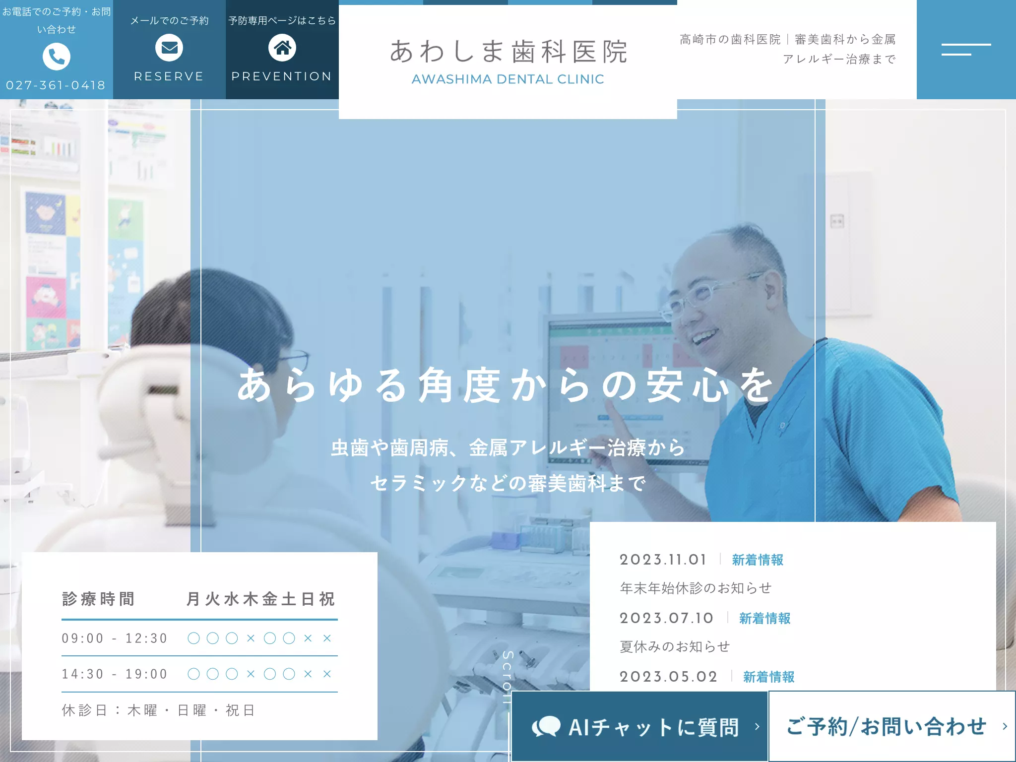 あわしま歯科医院
