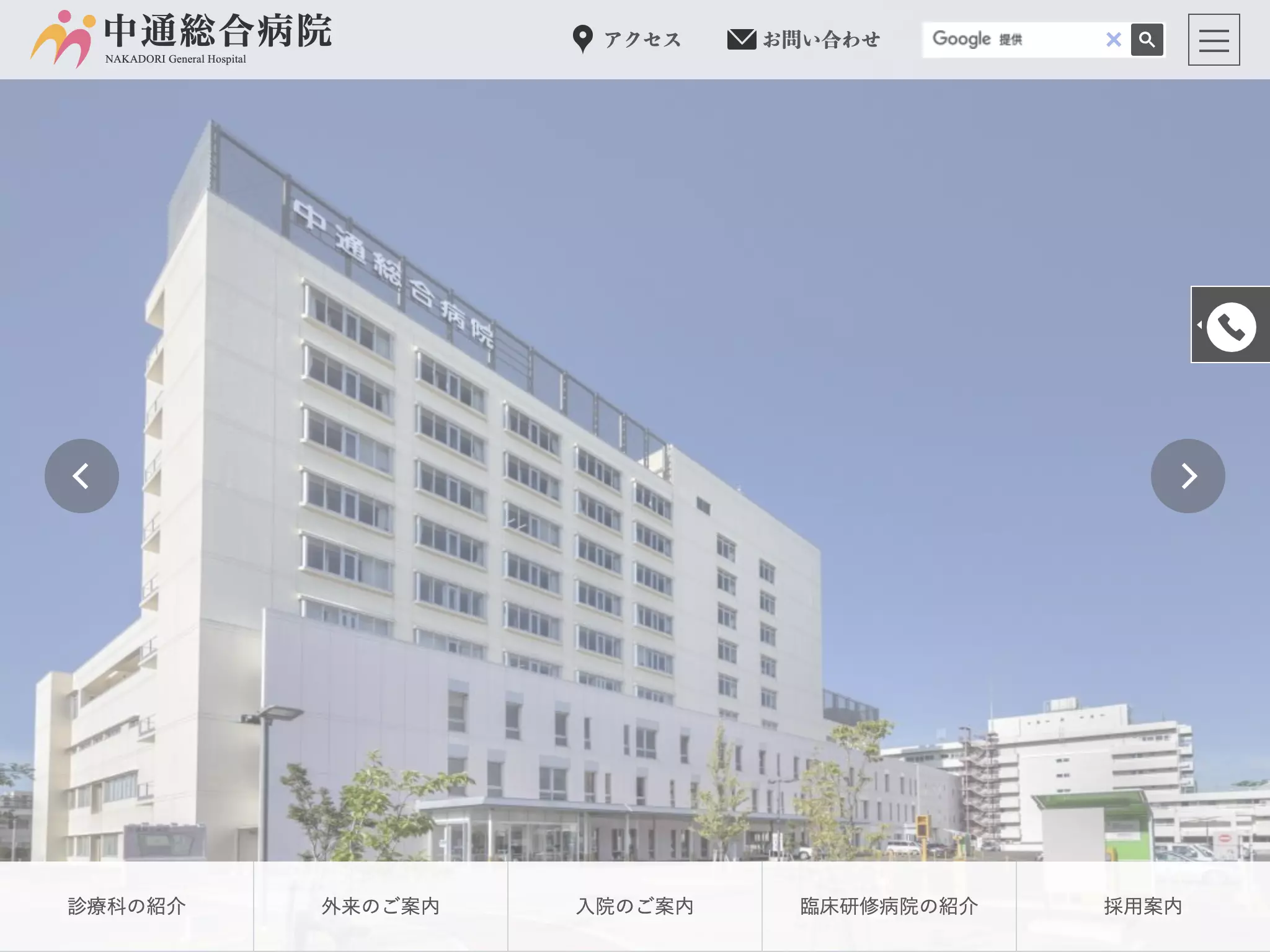 社会医療法人明和会　中通総合病院