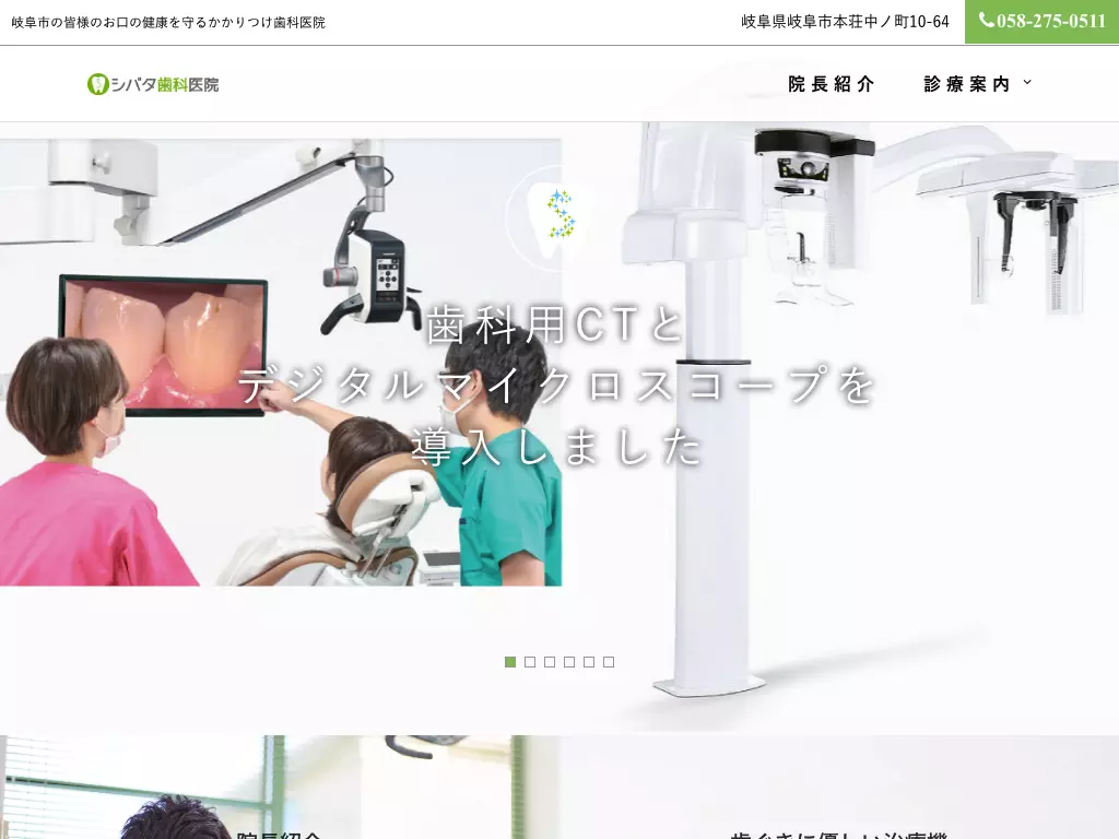 シバタ歯科医院