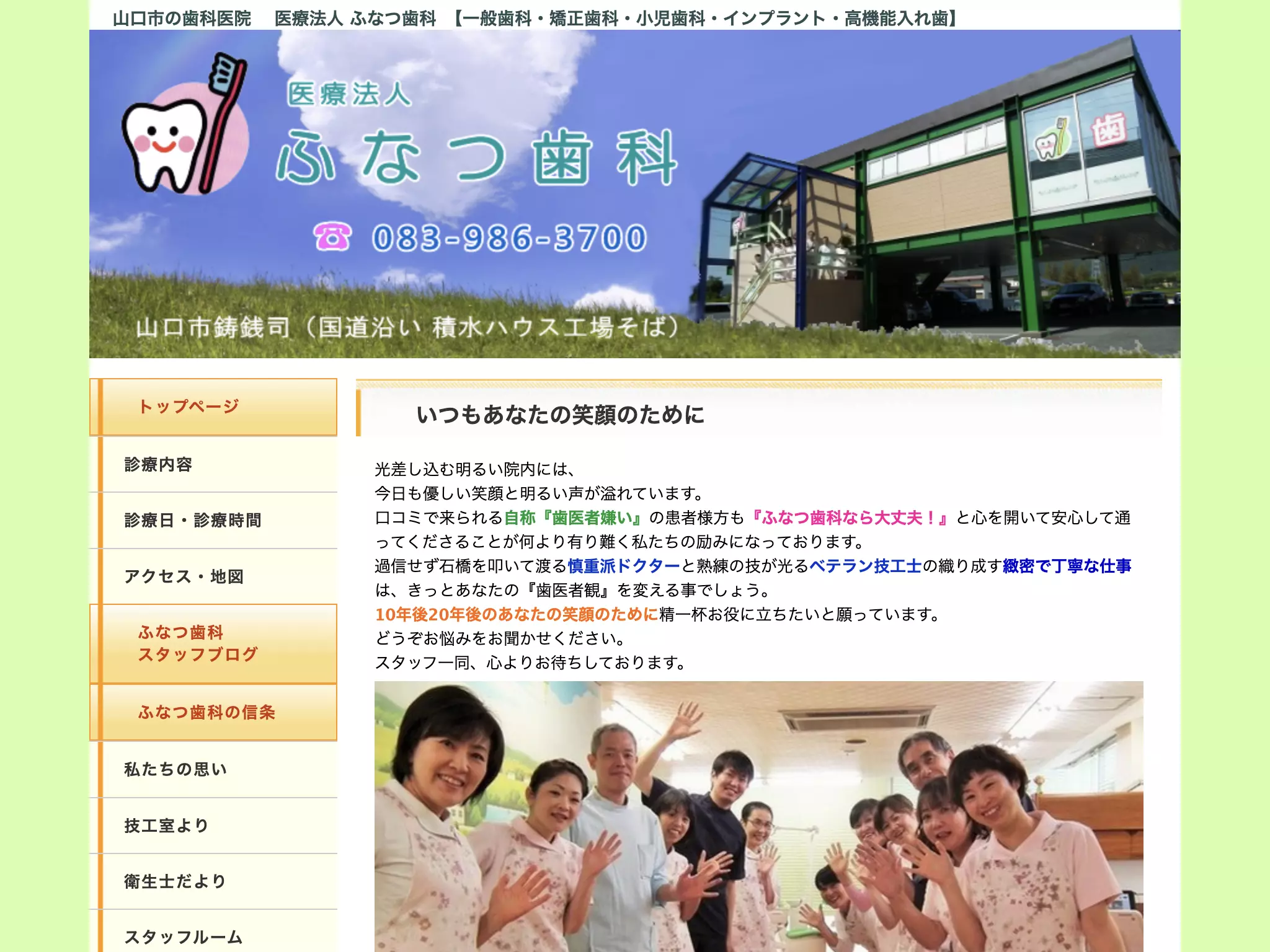 医療法人ふなつ歯科