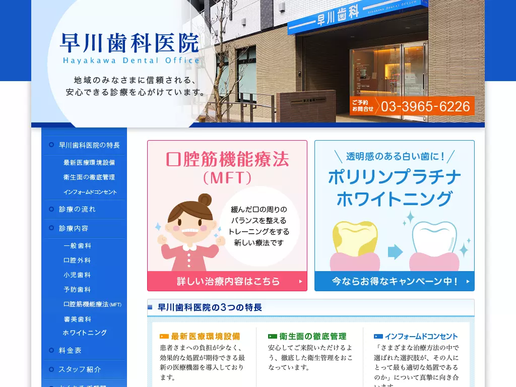 早川歯科医院