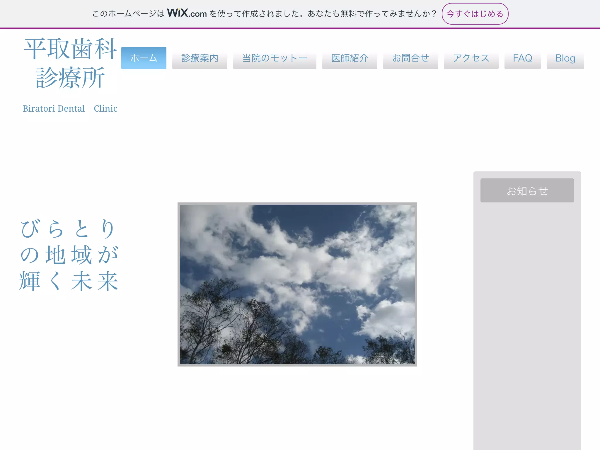平取歯科診療所