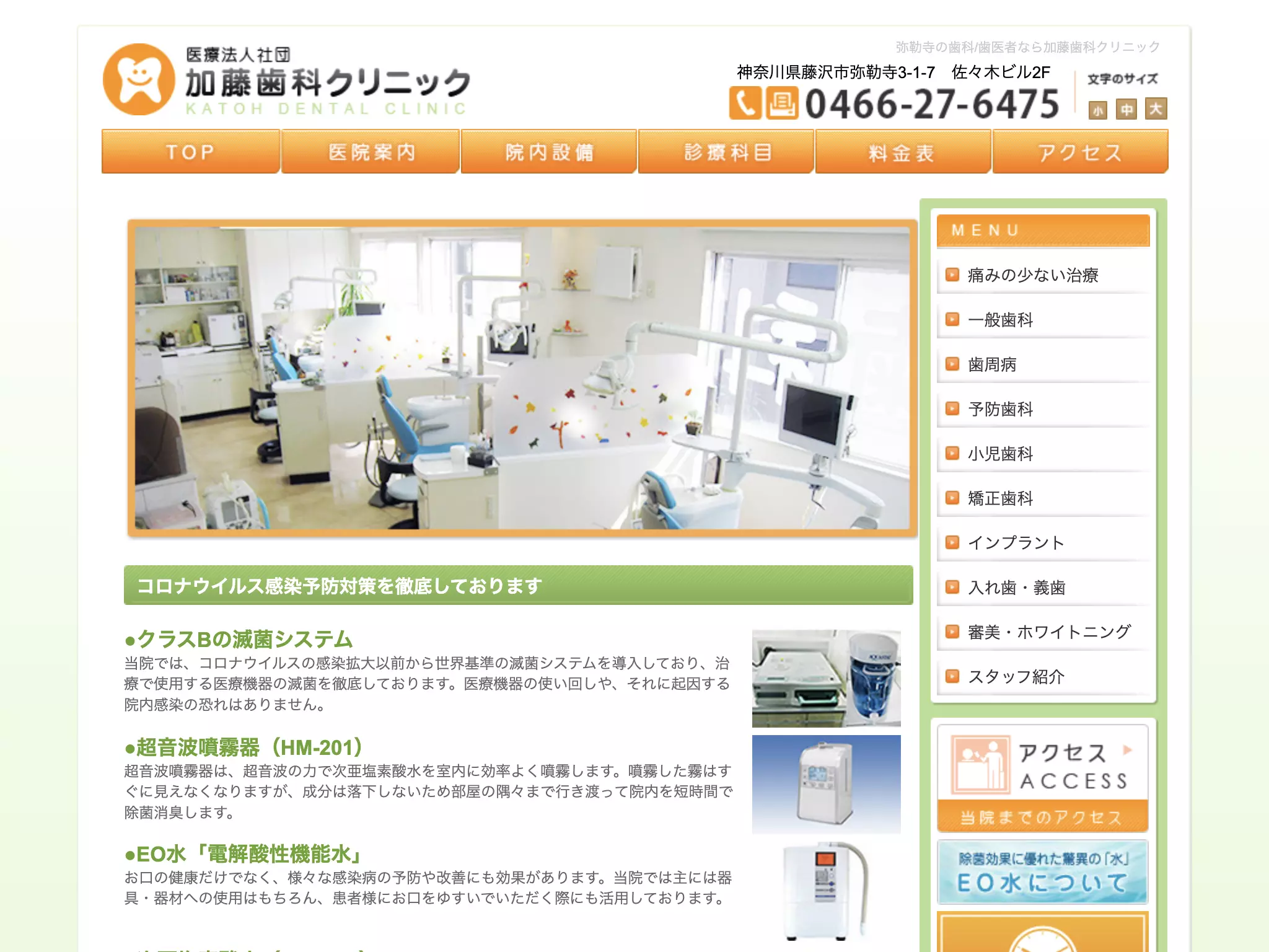 医療法人社団加藤歯科クリニック