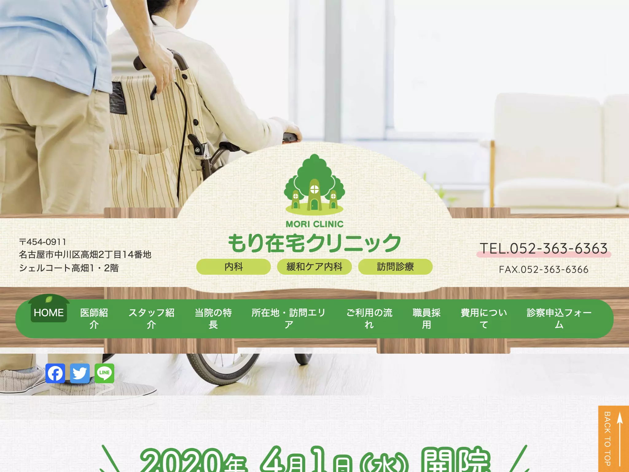 もり在宅クリニック